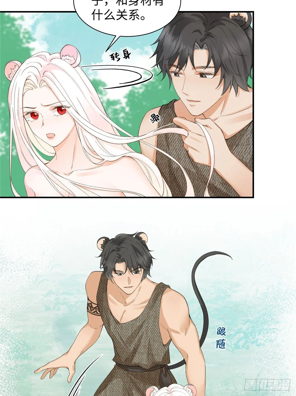 第3话 你是谁家的雌性 第17页