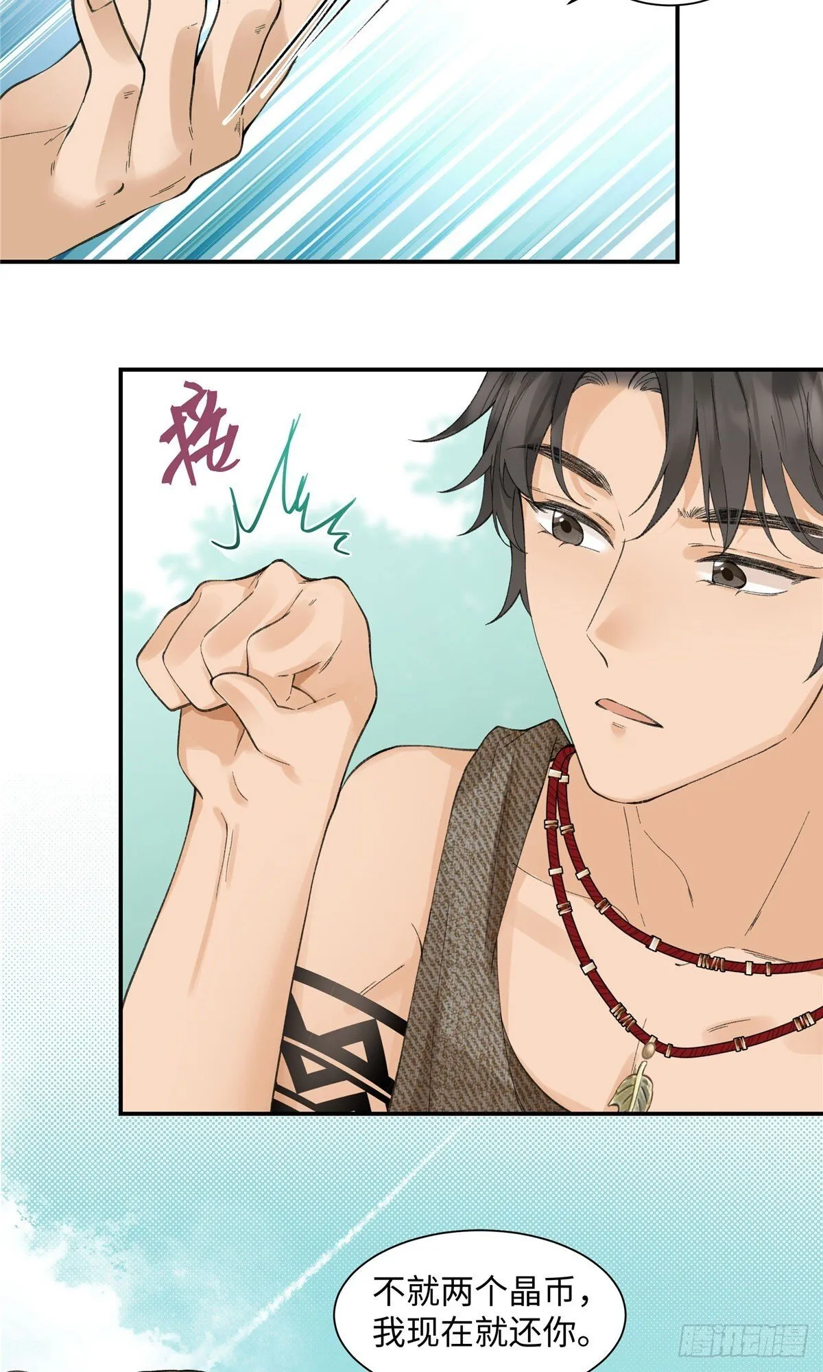 第3话 你是谁家的雌性 第20页