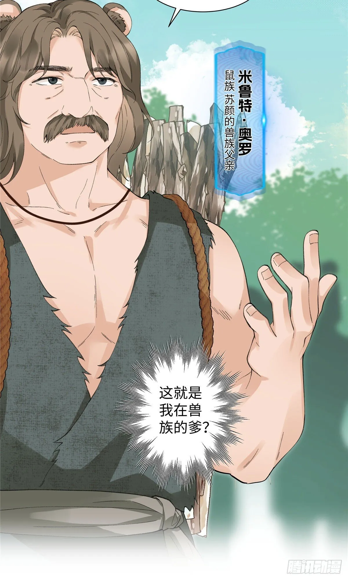 第3话 你是谁家的雌性 第21页