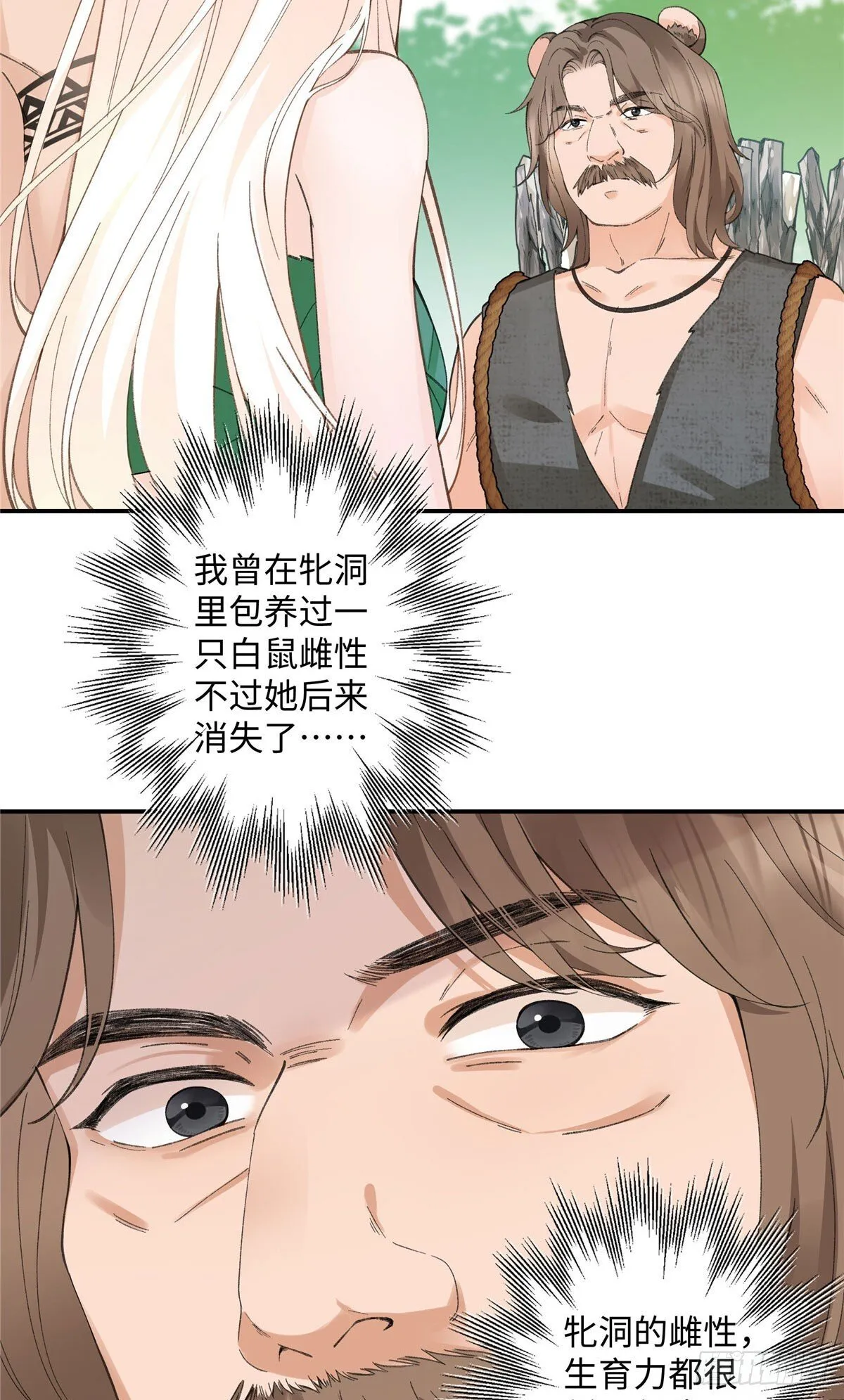 第3话 你是谁家的雌性 第23页