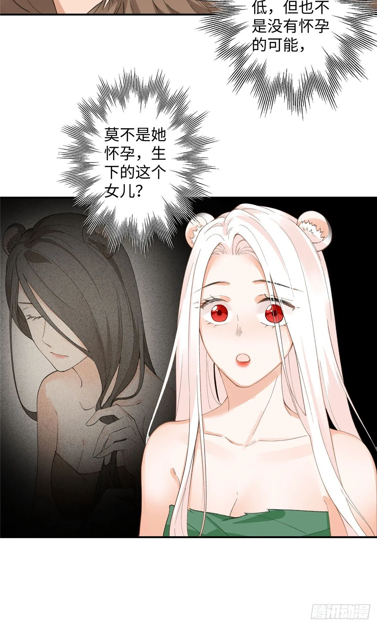 第3话 你是谁家的雌性 第24页