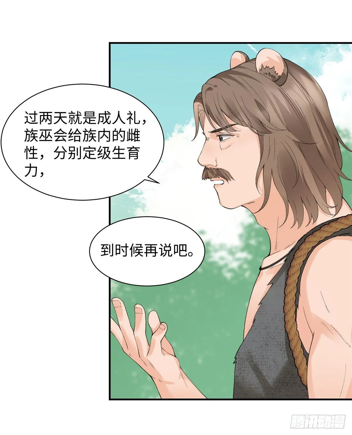 第3话 你是谁家的雌性 第25页