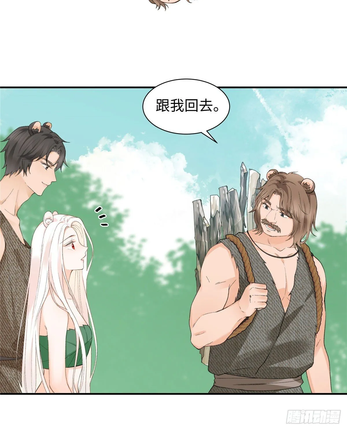 第3话 你是谁家的雌性 第27页