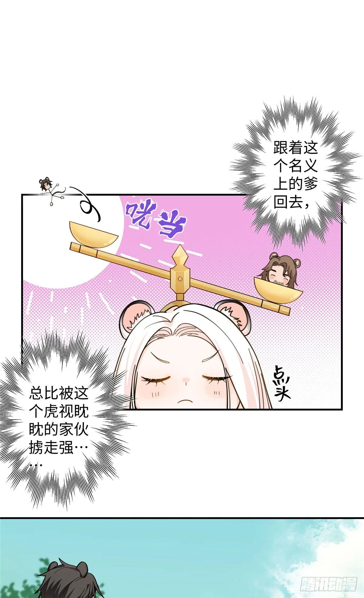 第3话 你是谁家的雌性 第28页