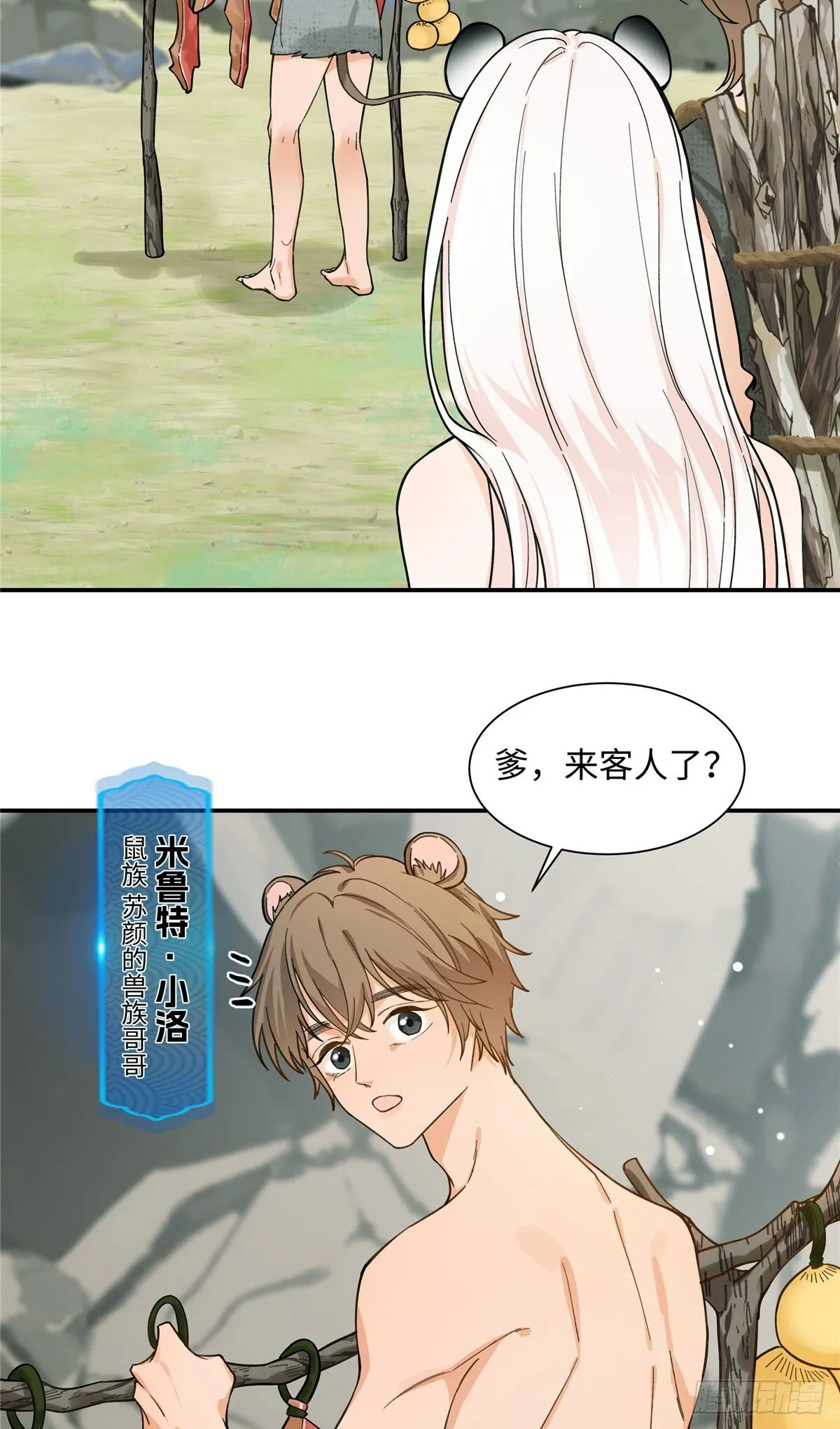 第4话 我有保底我怕啥 第3页