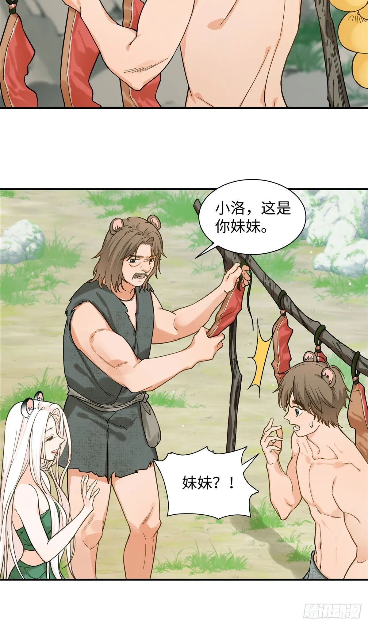 第4话 我有保底我怕啥 第4页