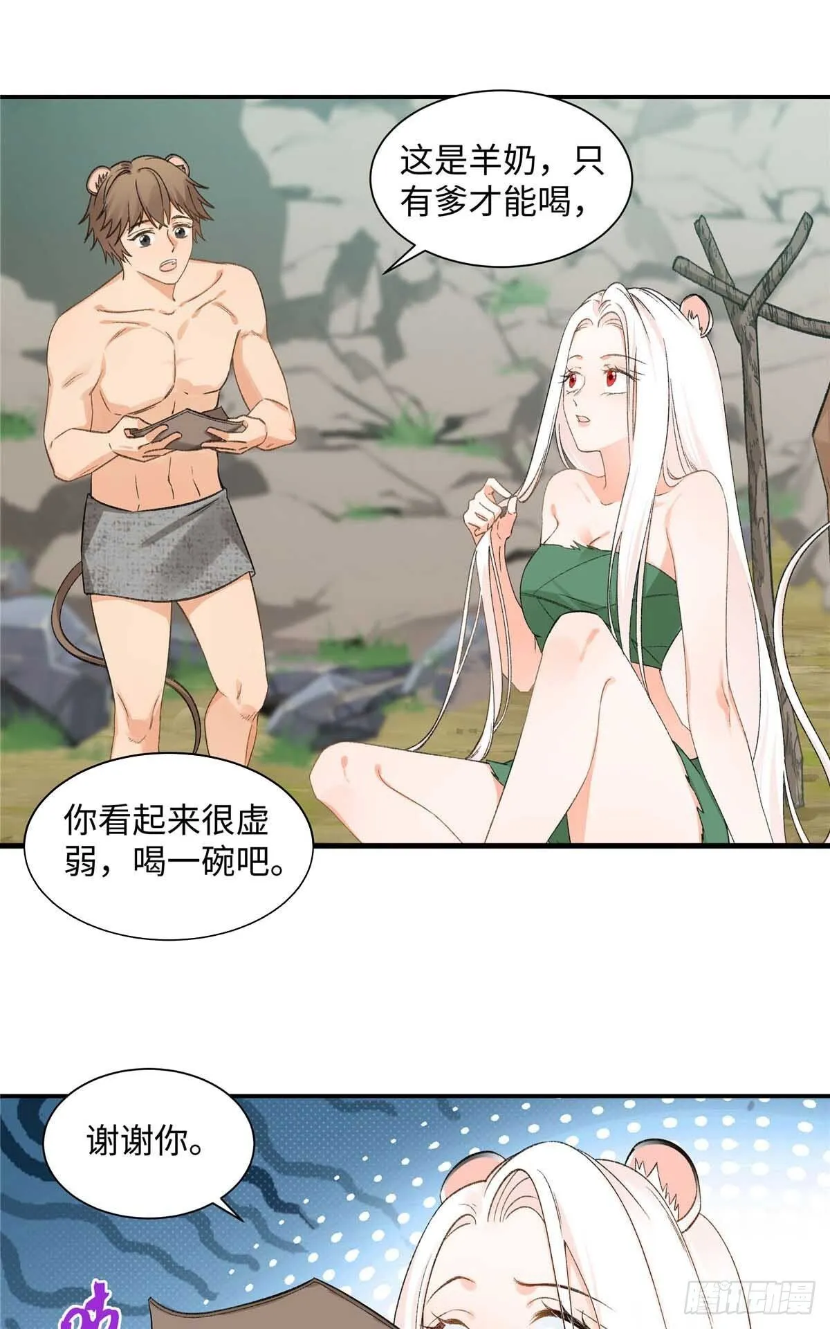 第4话 我有保底我怕啥 第11页