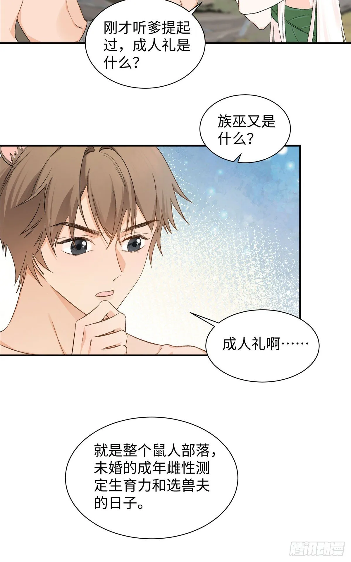 第4话 我有保底我怕啥 第13页