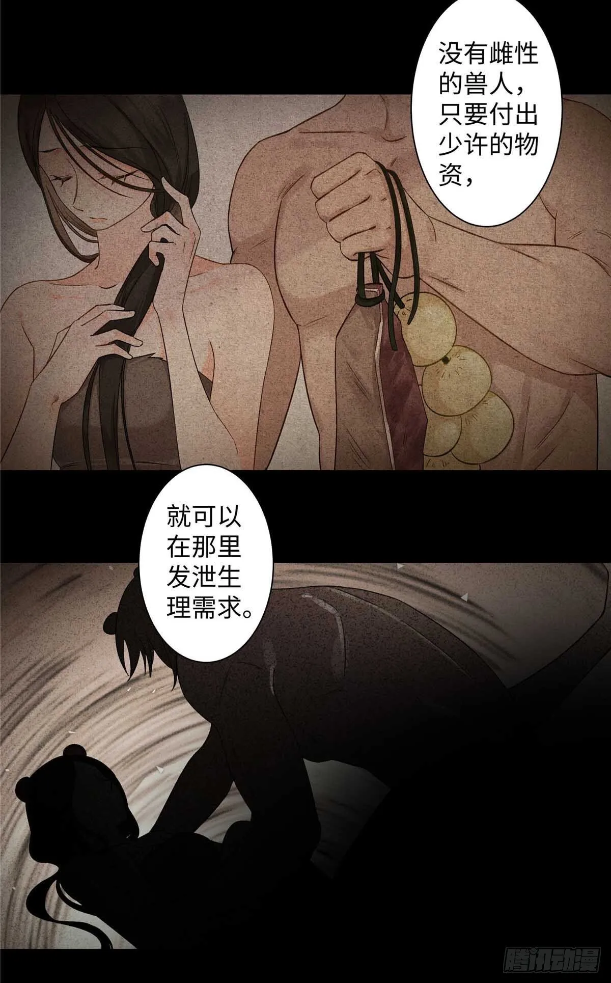 第4话 我有保底我怕啥 第16页