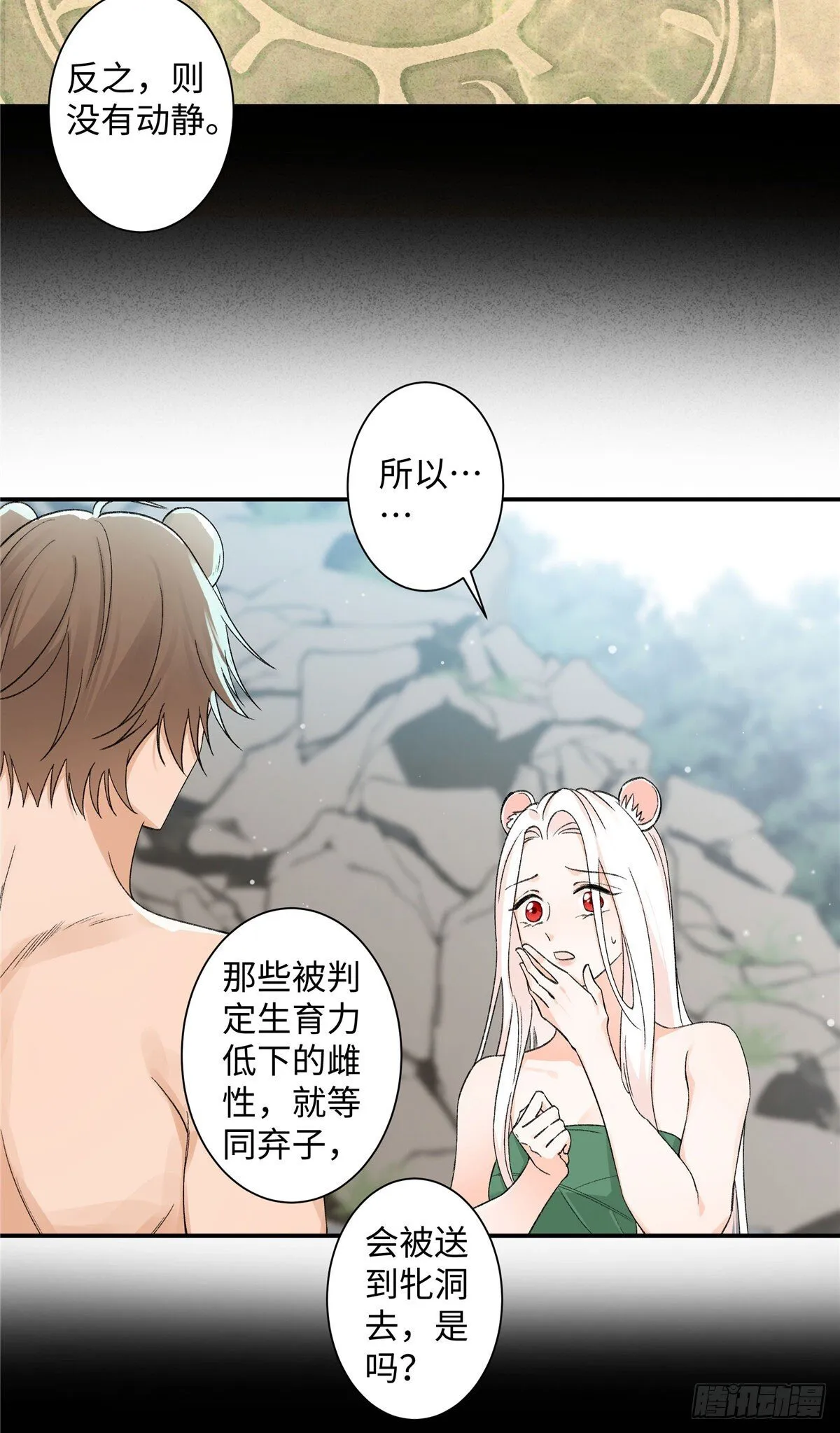 第4话 我有保底我怕啥 第18页
