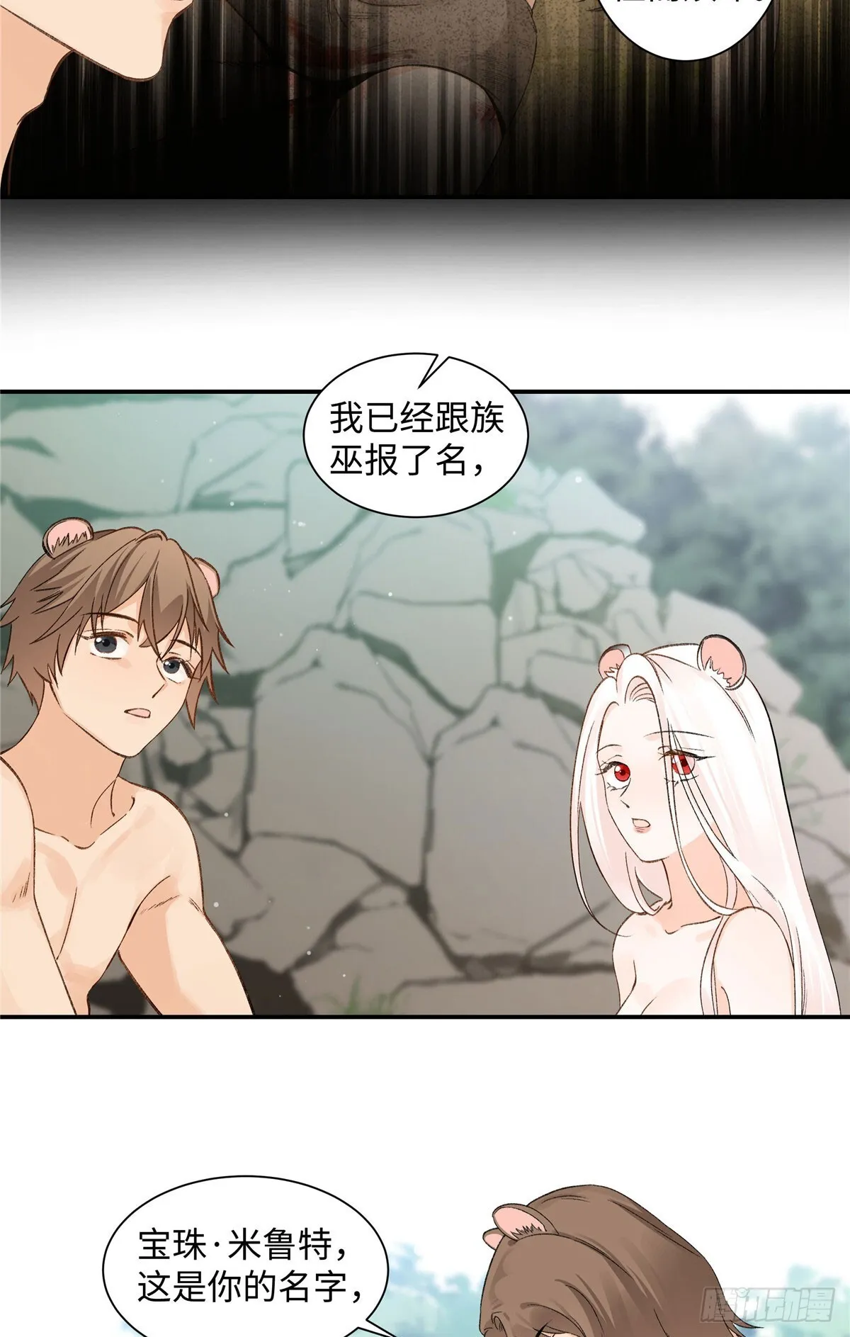 第4话 我有保底我怕啥 第20页