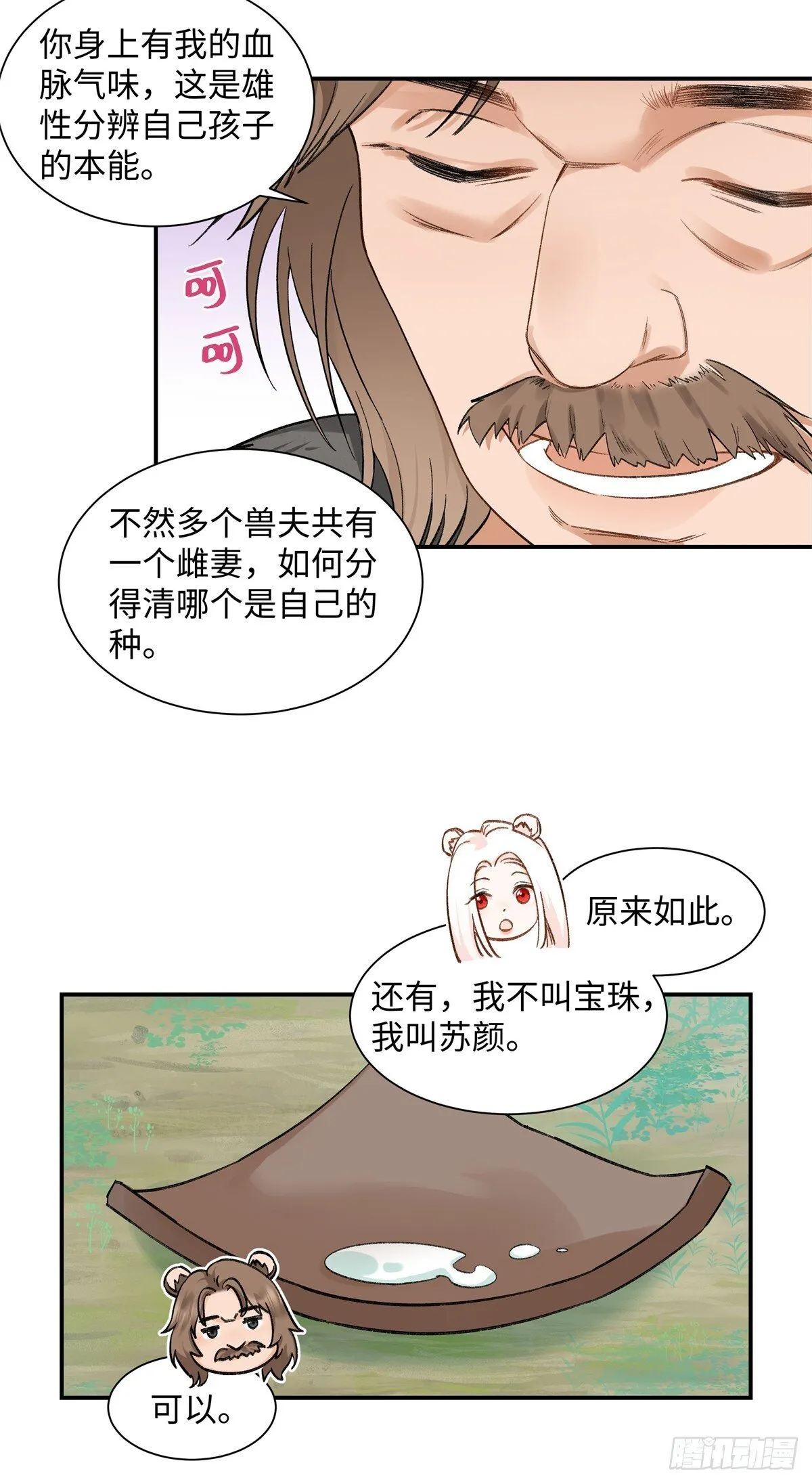 第5话 成人礼 第6页