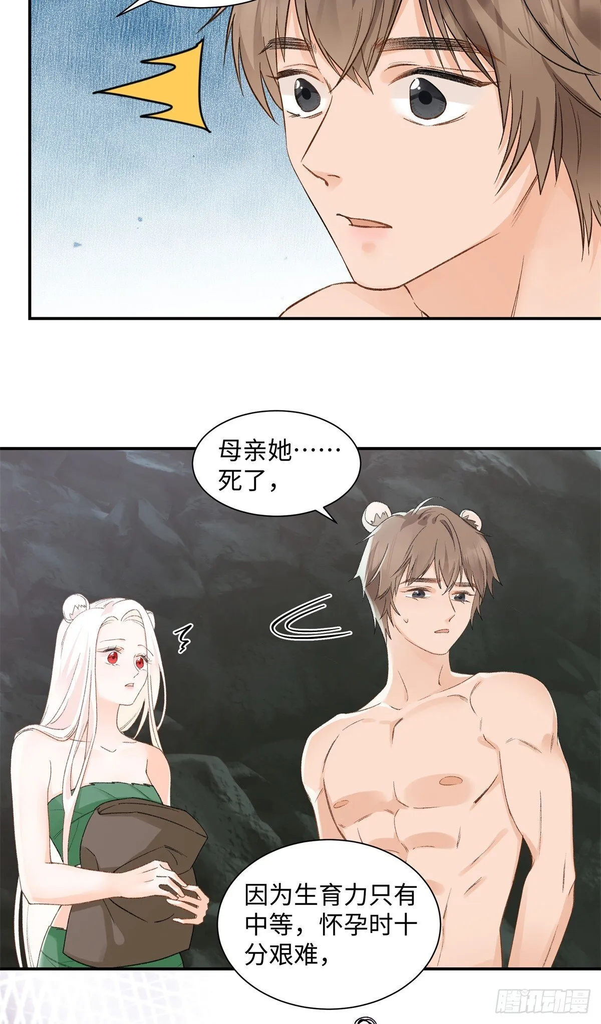 第5话 成人礼 第9页