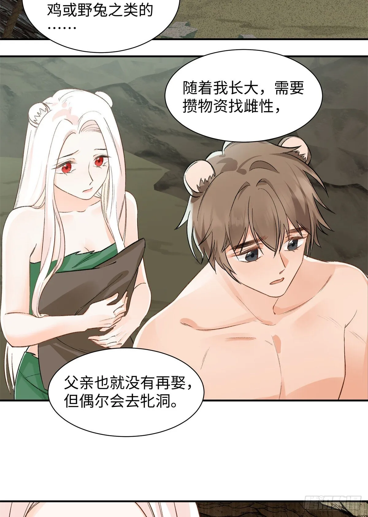 第5话 成人礼 第12页