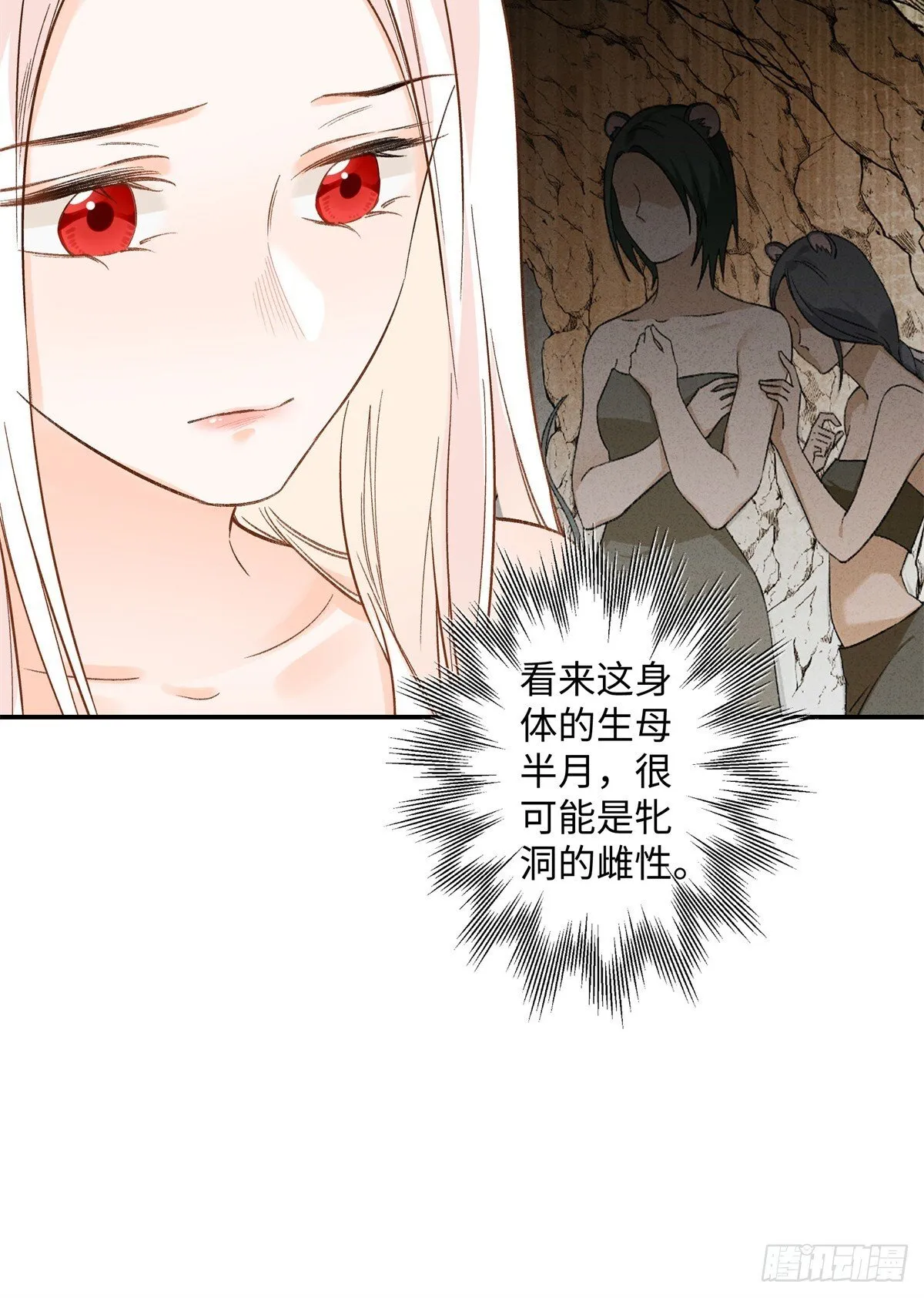 第5话 成人礼 第13页