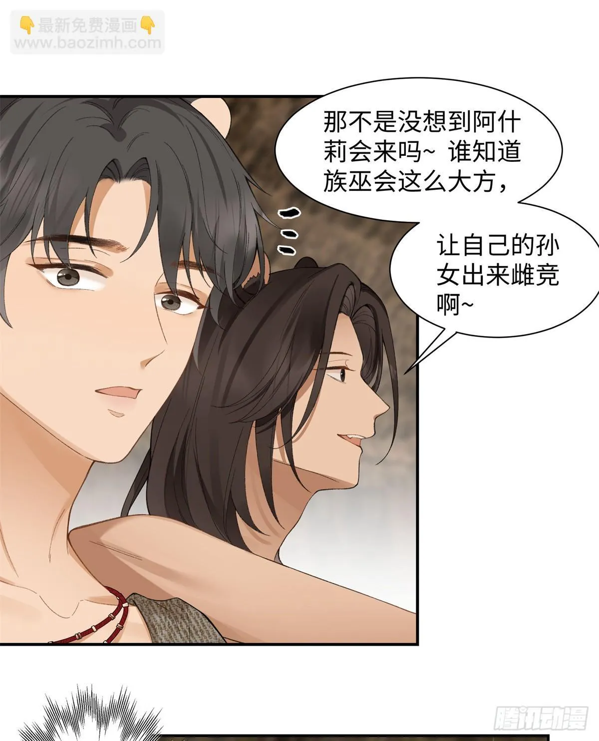 第5话 成人礼 第17页