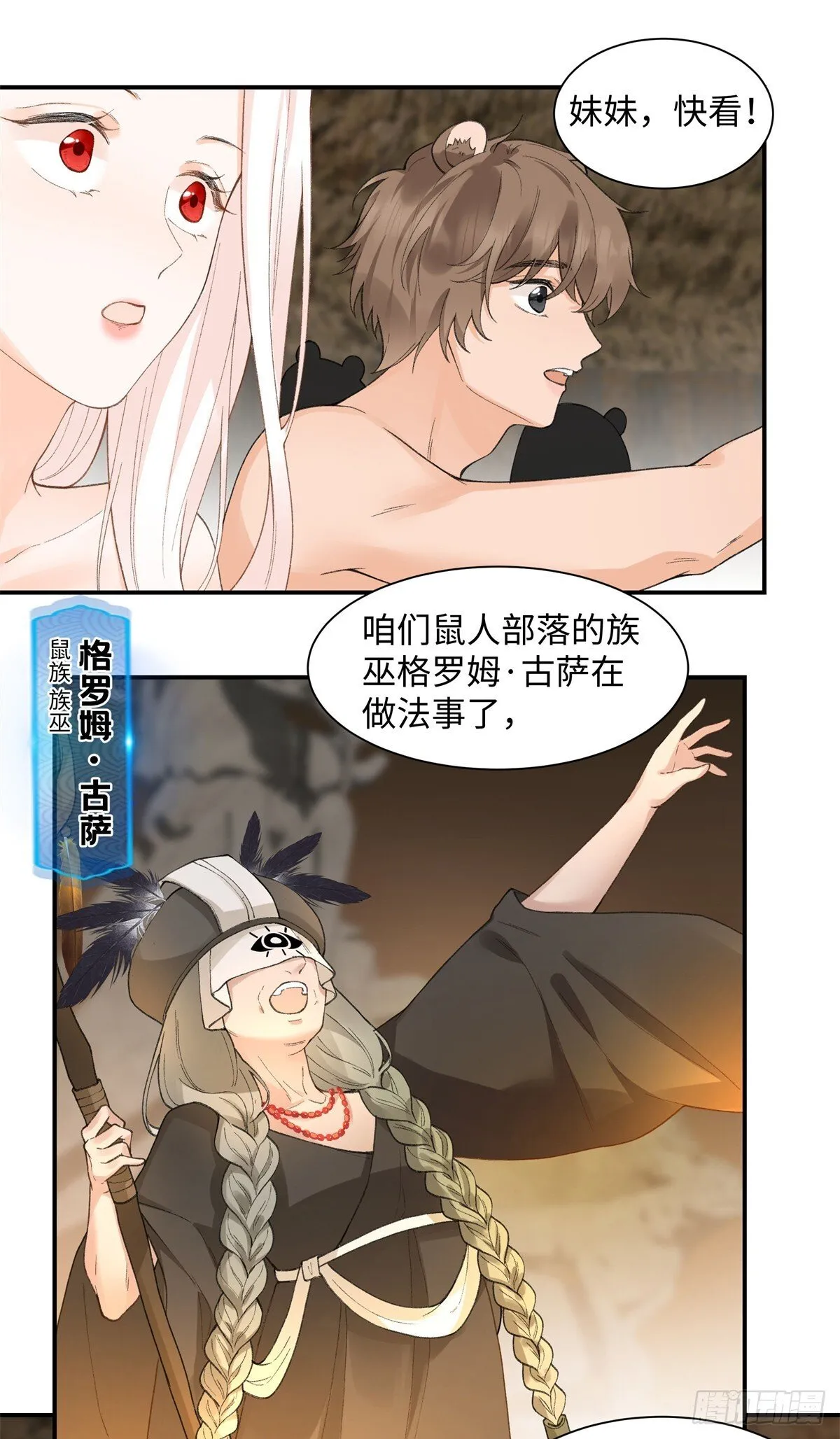 第5话 成人礼 第20页