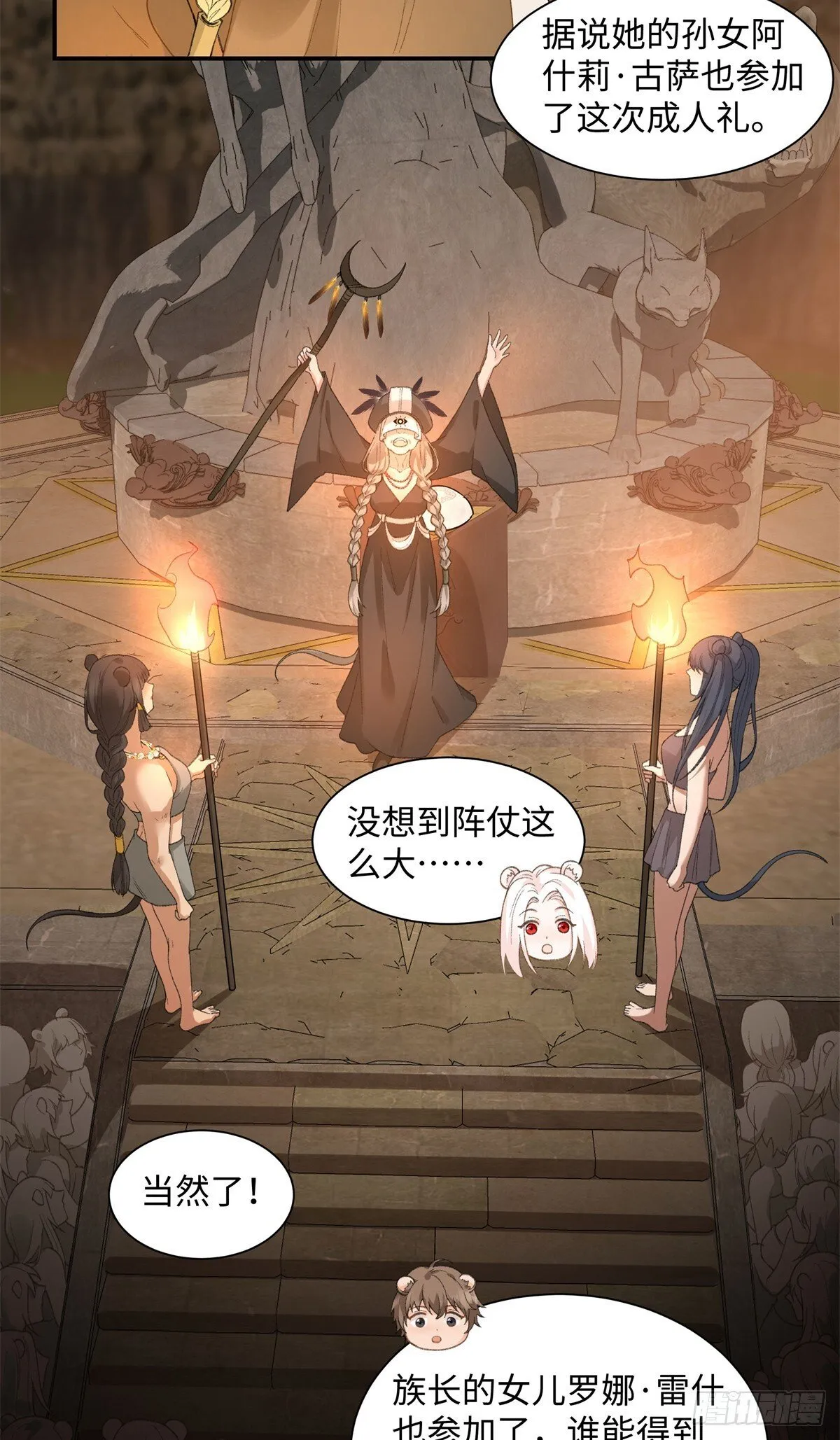第5话 成人礼 第21页