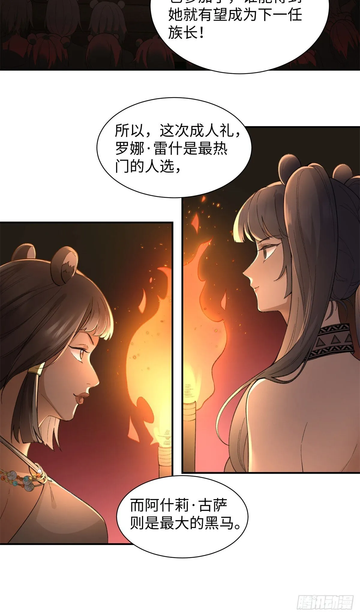 第5话 成人礼 第22页