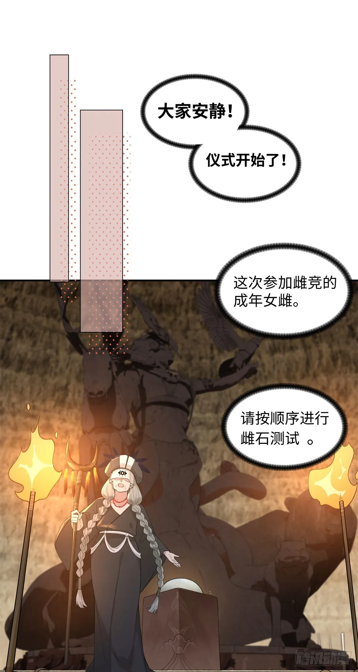 第5话 成人礼 第23页