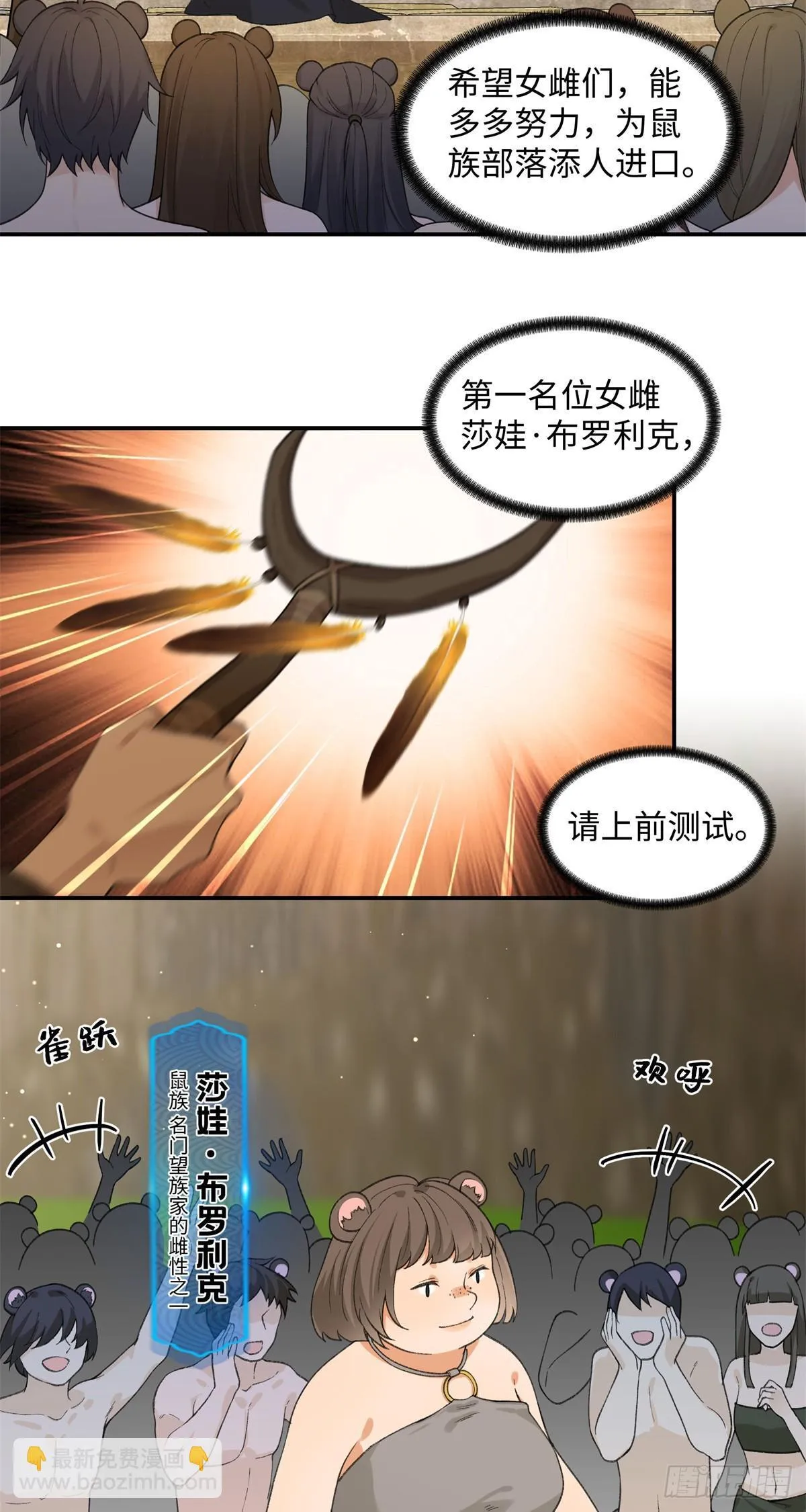 第5话 成人礼 第24页