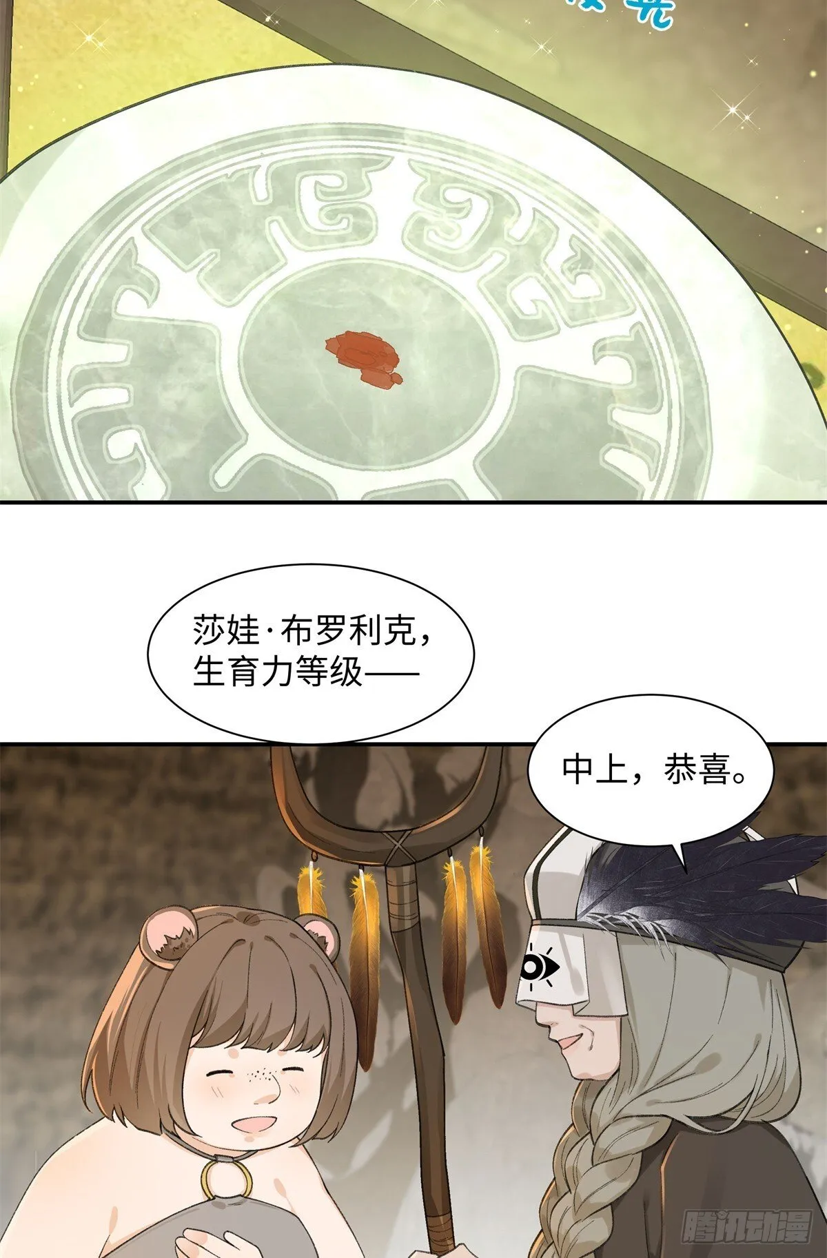 第5话 成人礼 第27页