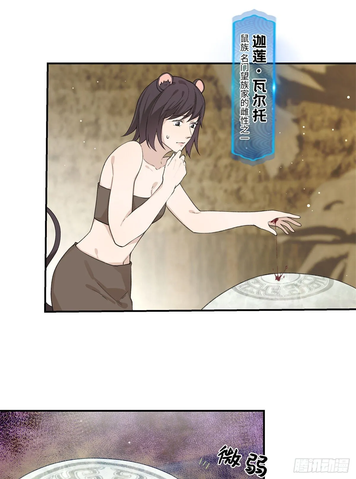 第5话 成人礼 第29页