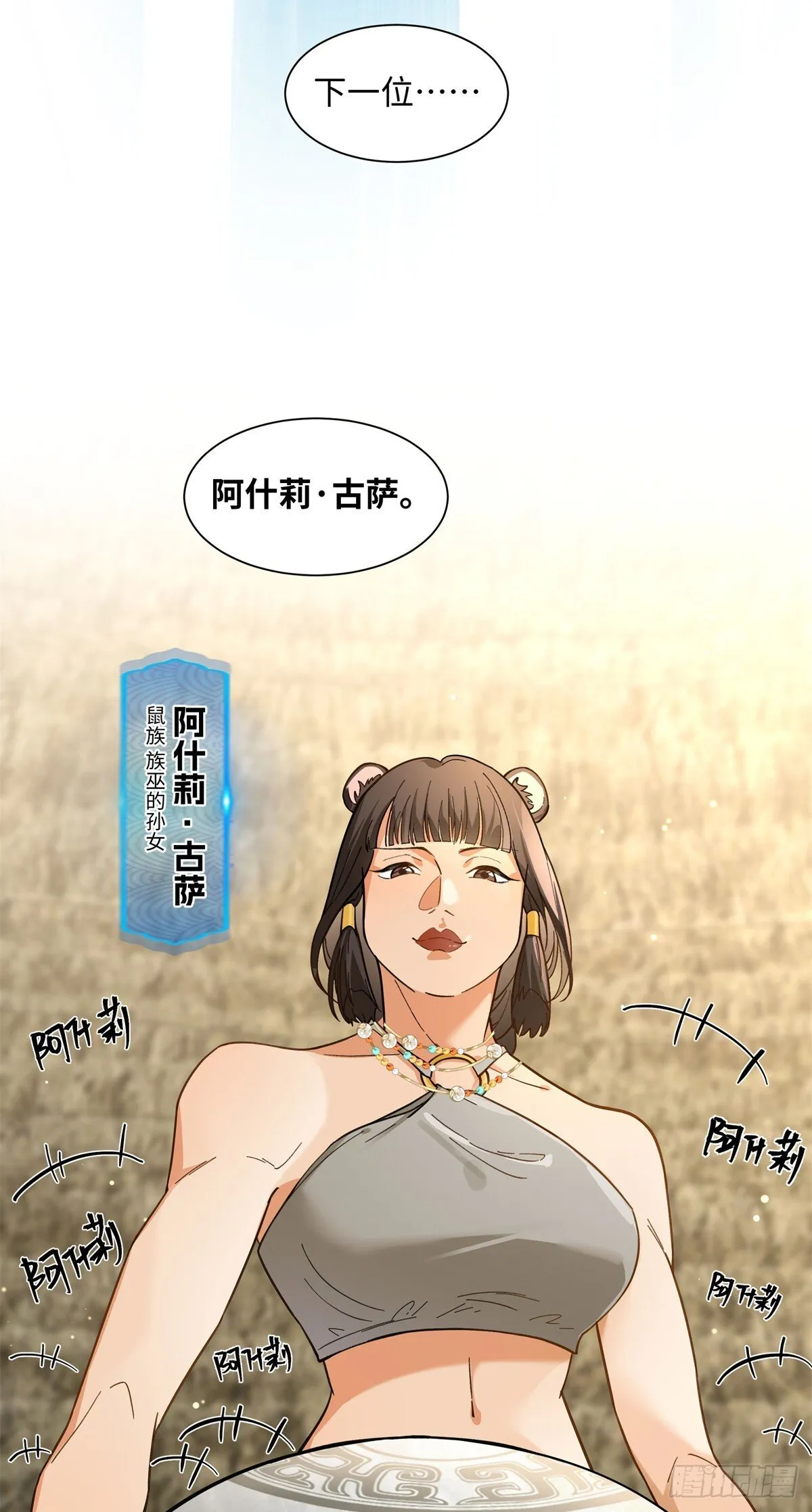 第6话 雌石没反应 第3页