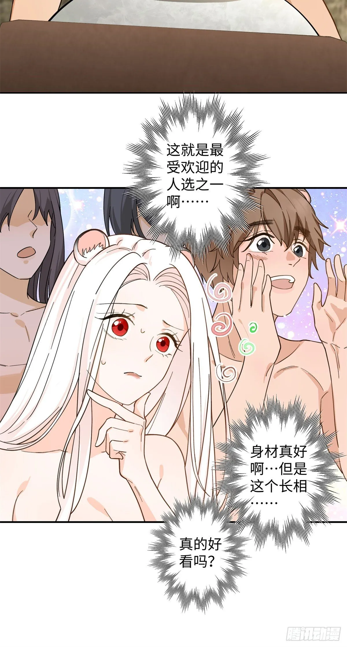 第6话 雌石没反应 第4页