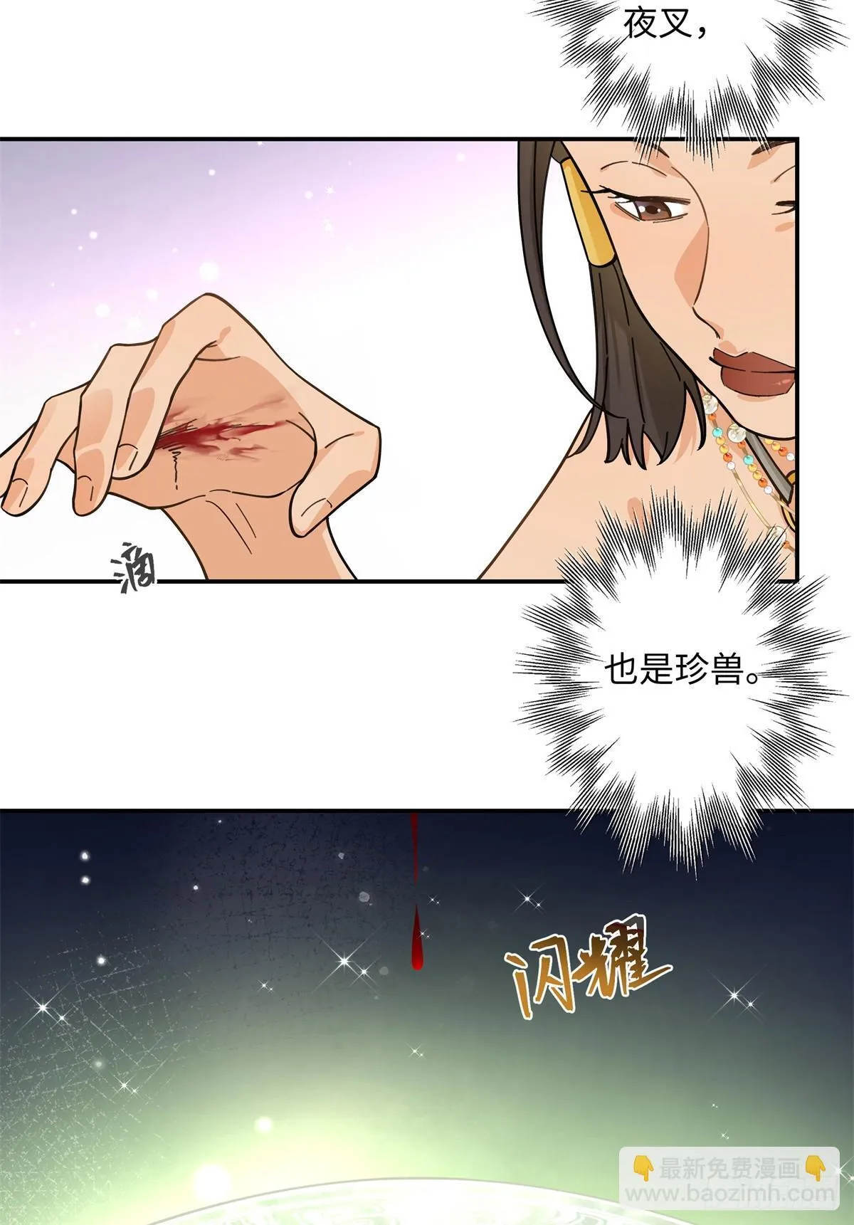 第6话 雌石没反应 第6页