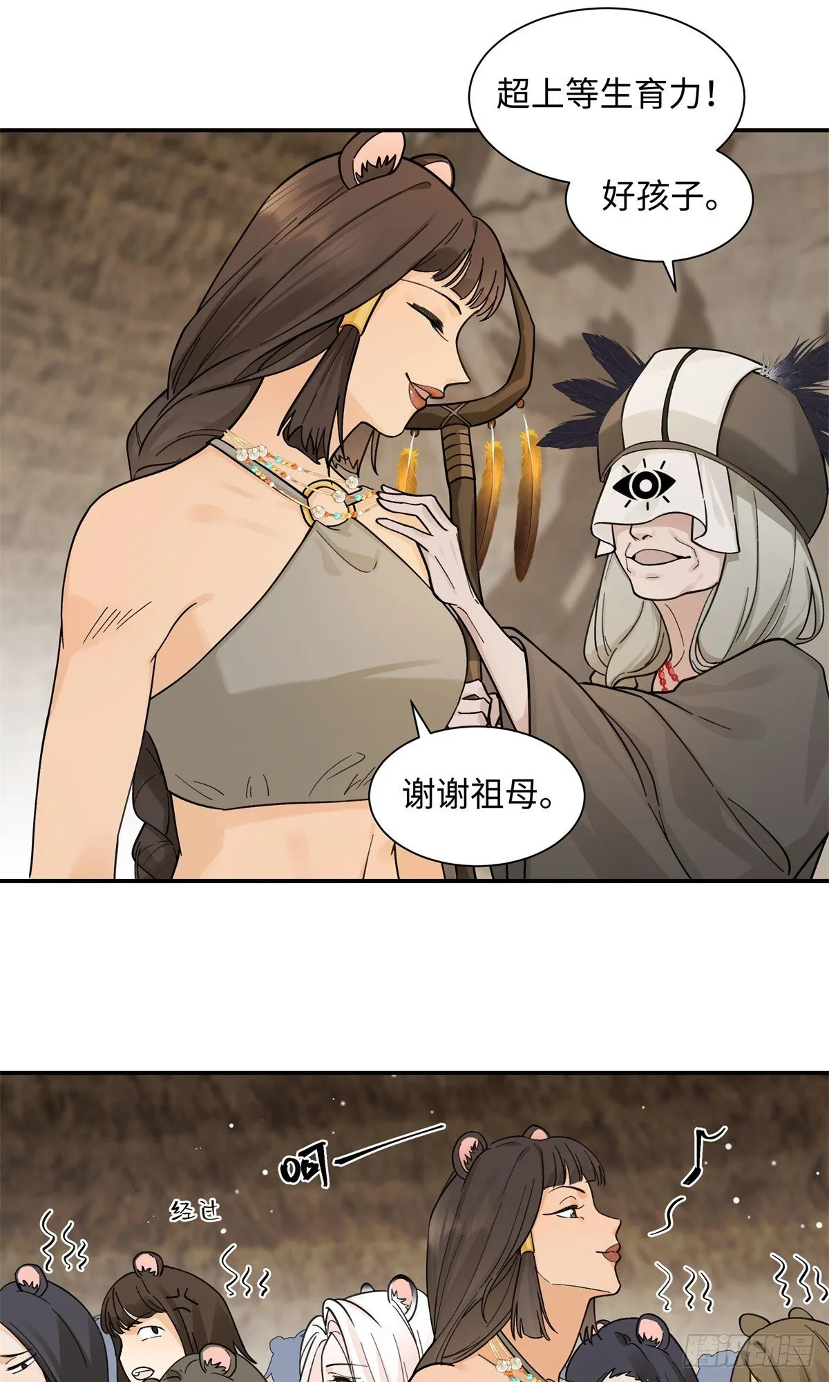 第6话 雌石没反应 第8页