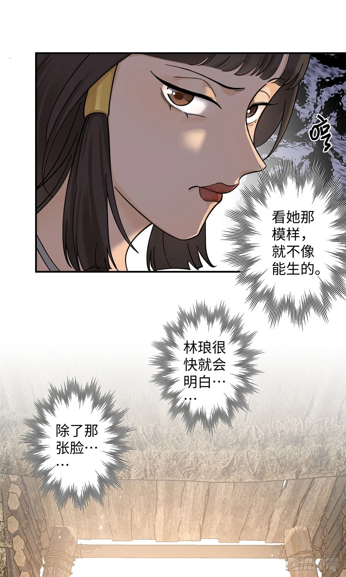 第6话 雌石没反应 第11页
