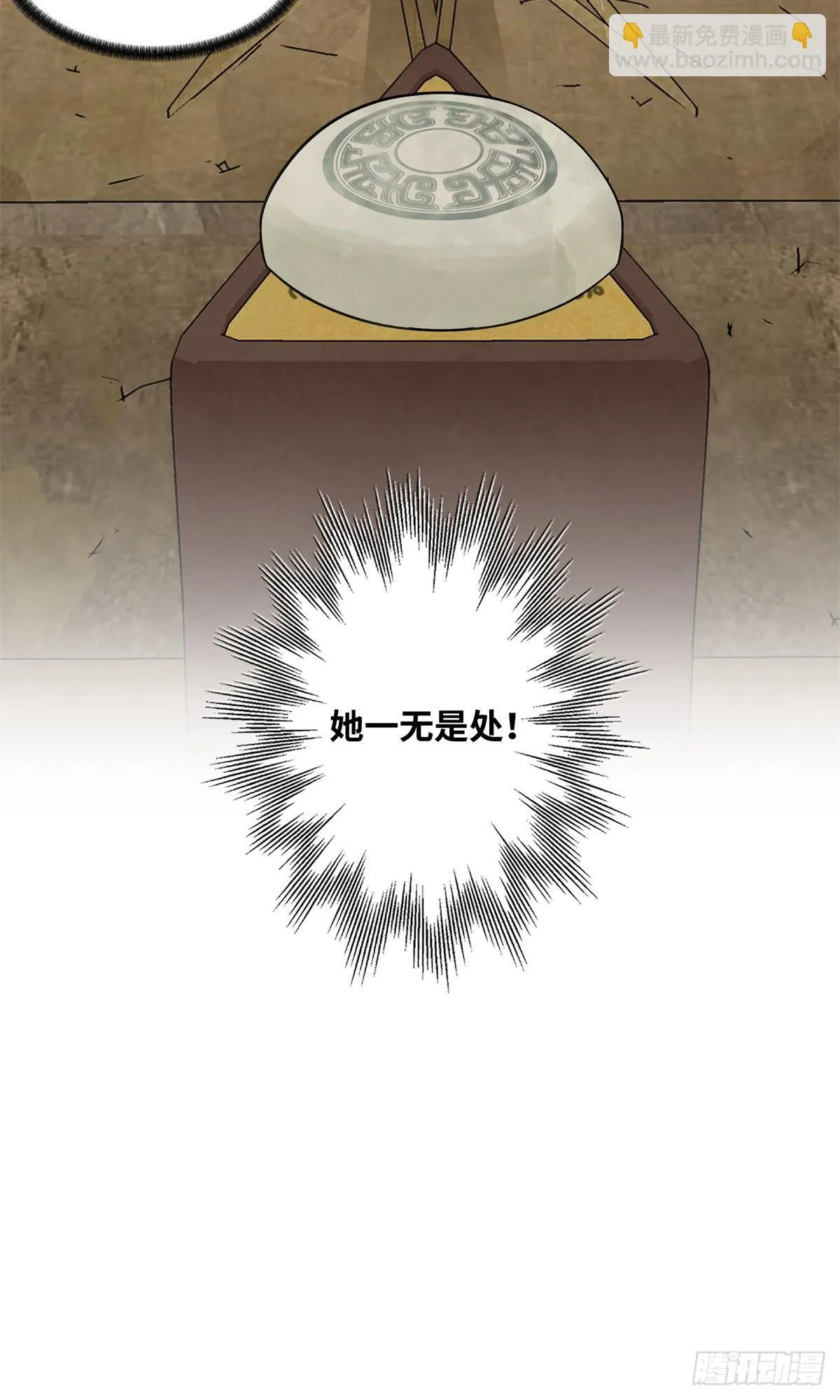 第6话 雌石没反应 第13页