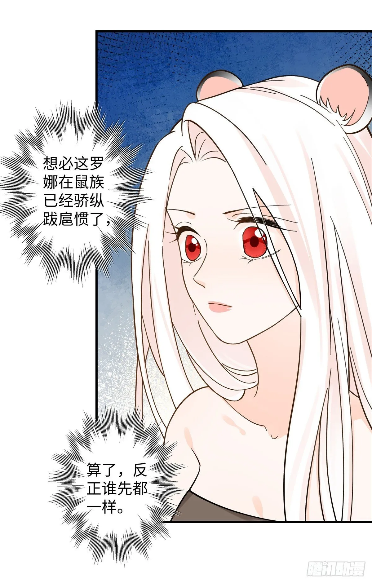 第6话 雌石没反应 第16页