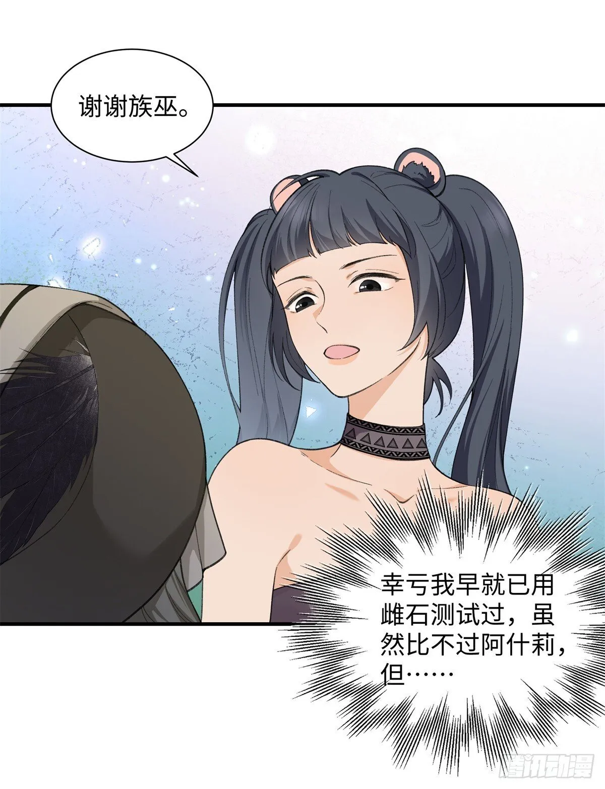 第6话 雌石没反应 第21页