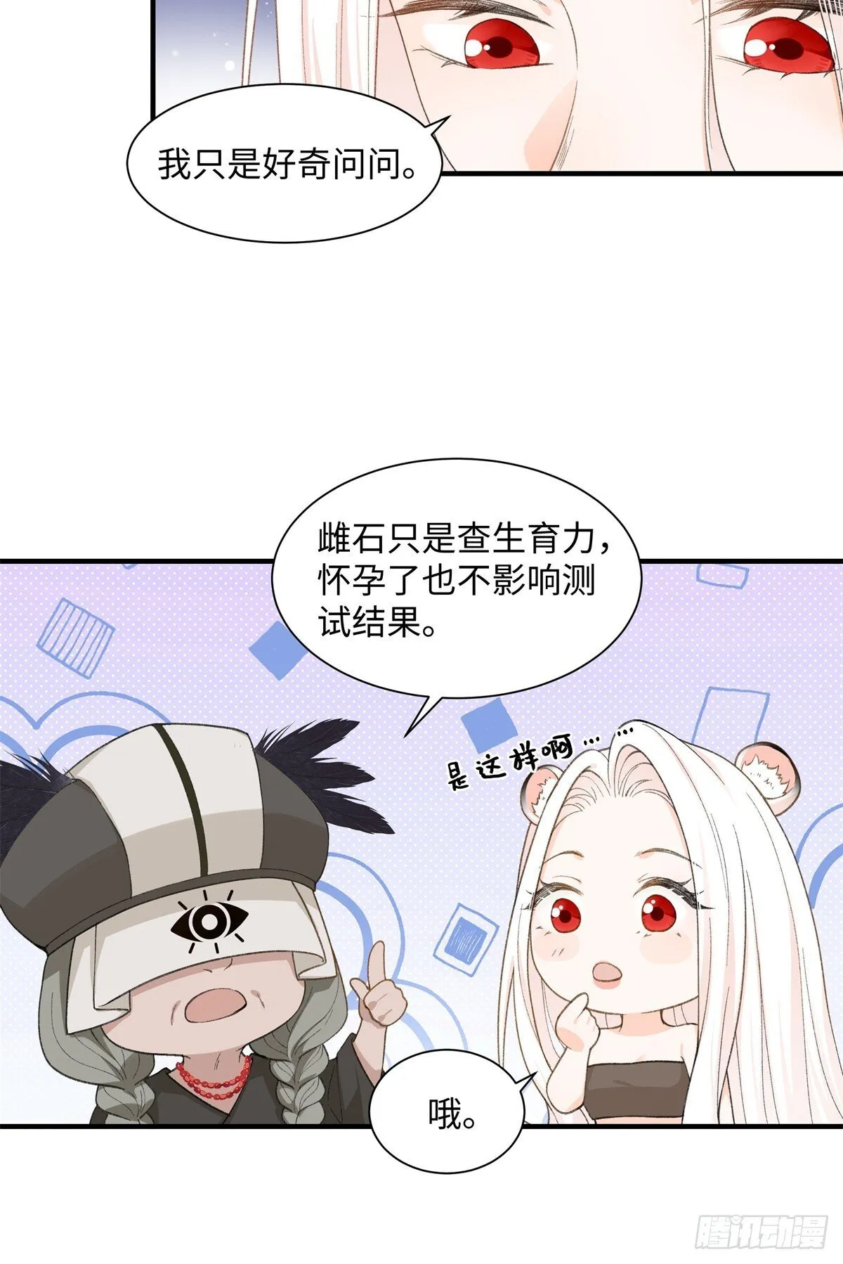 第6话 雌石没反应 第24页