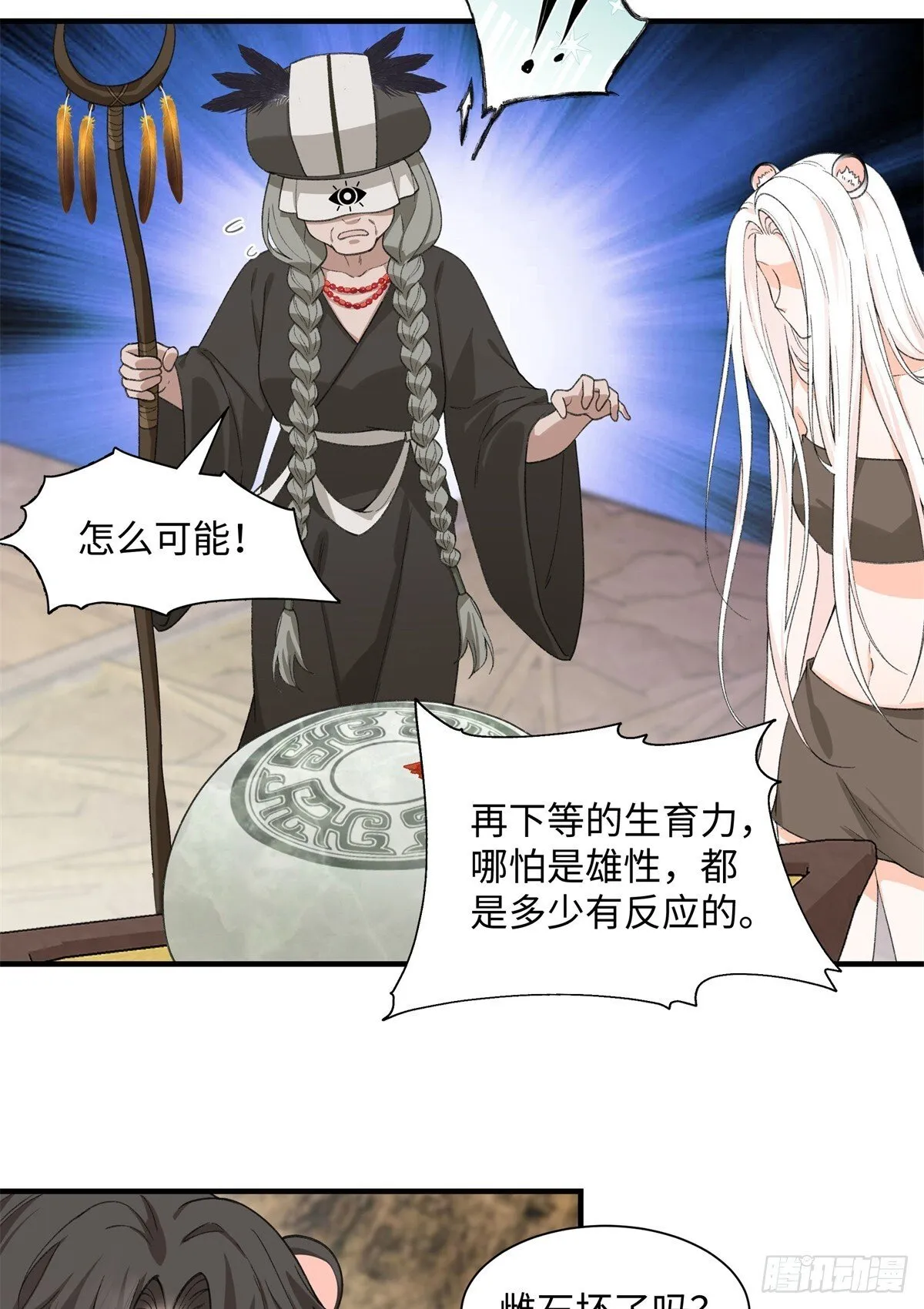 第6话 雌石没反应 第29页