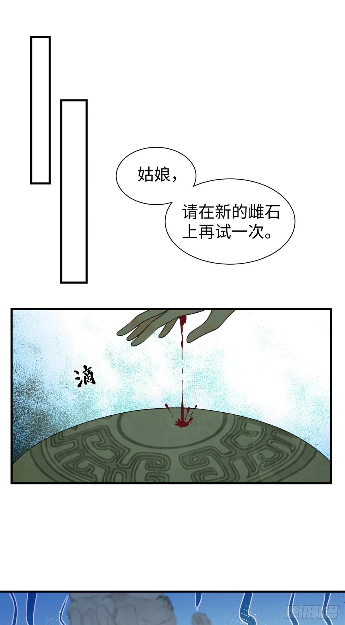 第6话 雌石没反应 第31页