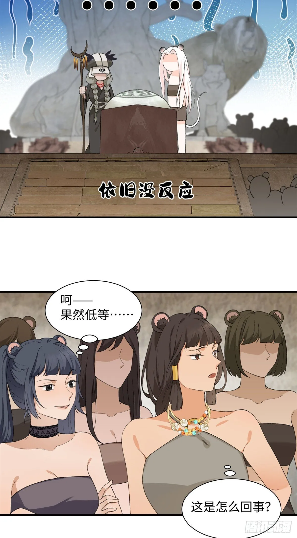 第6话 雌石没反应 第32页
