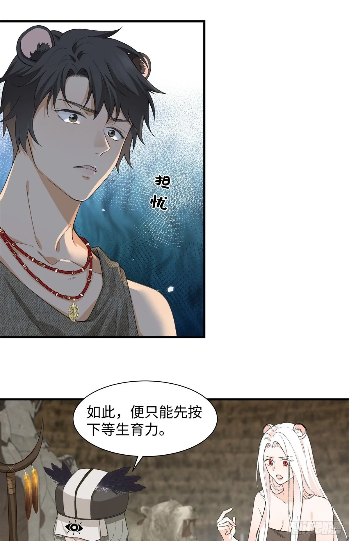 第7话 我就要她 第2页