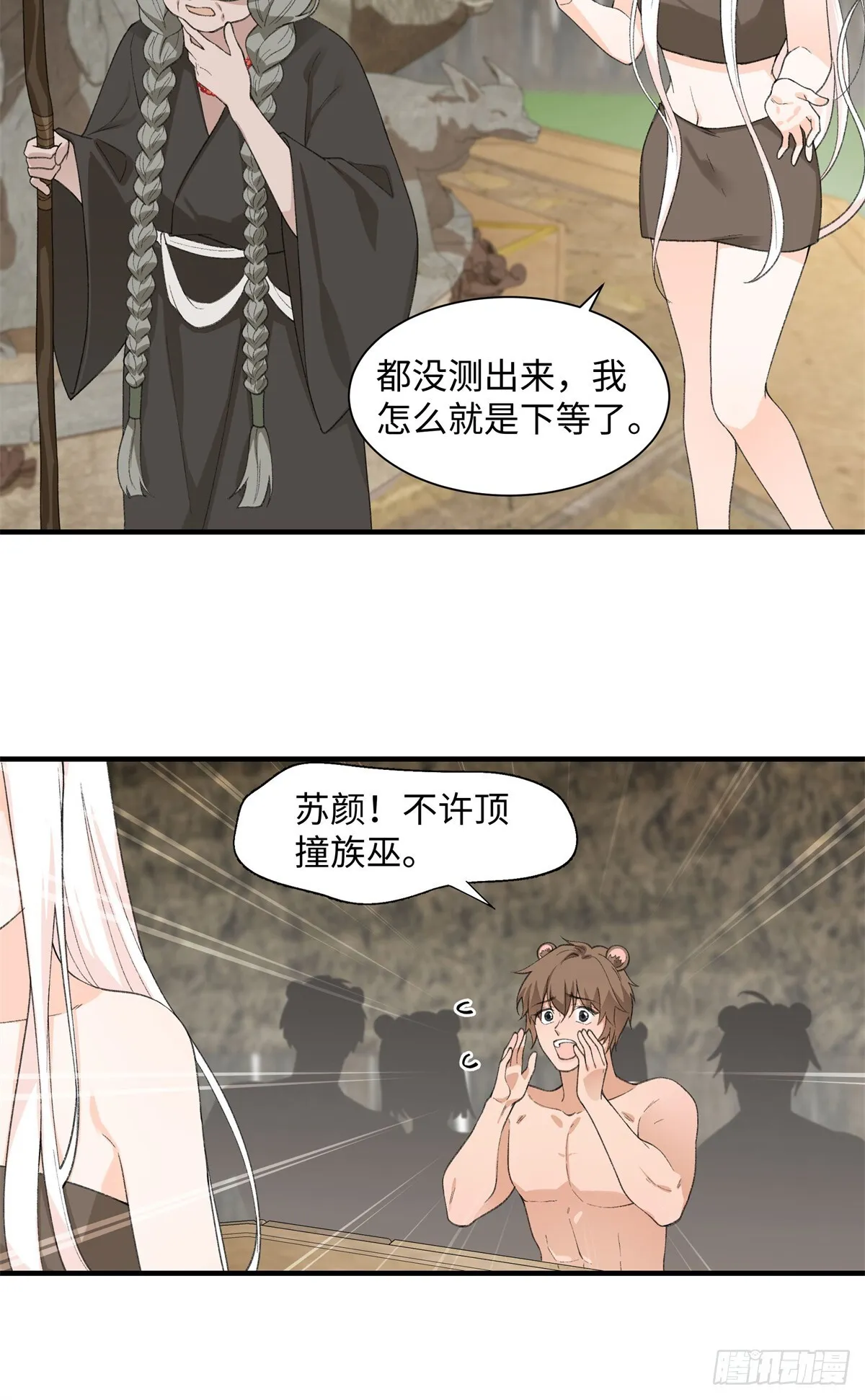 第7话 我就要她 第3页