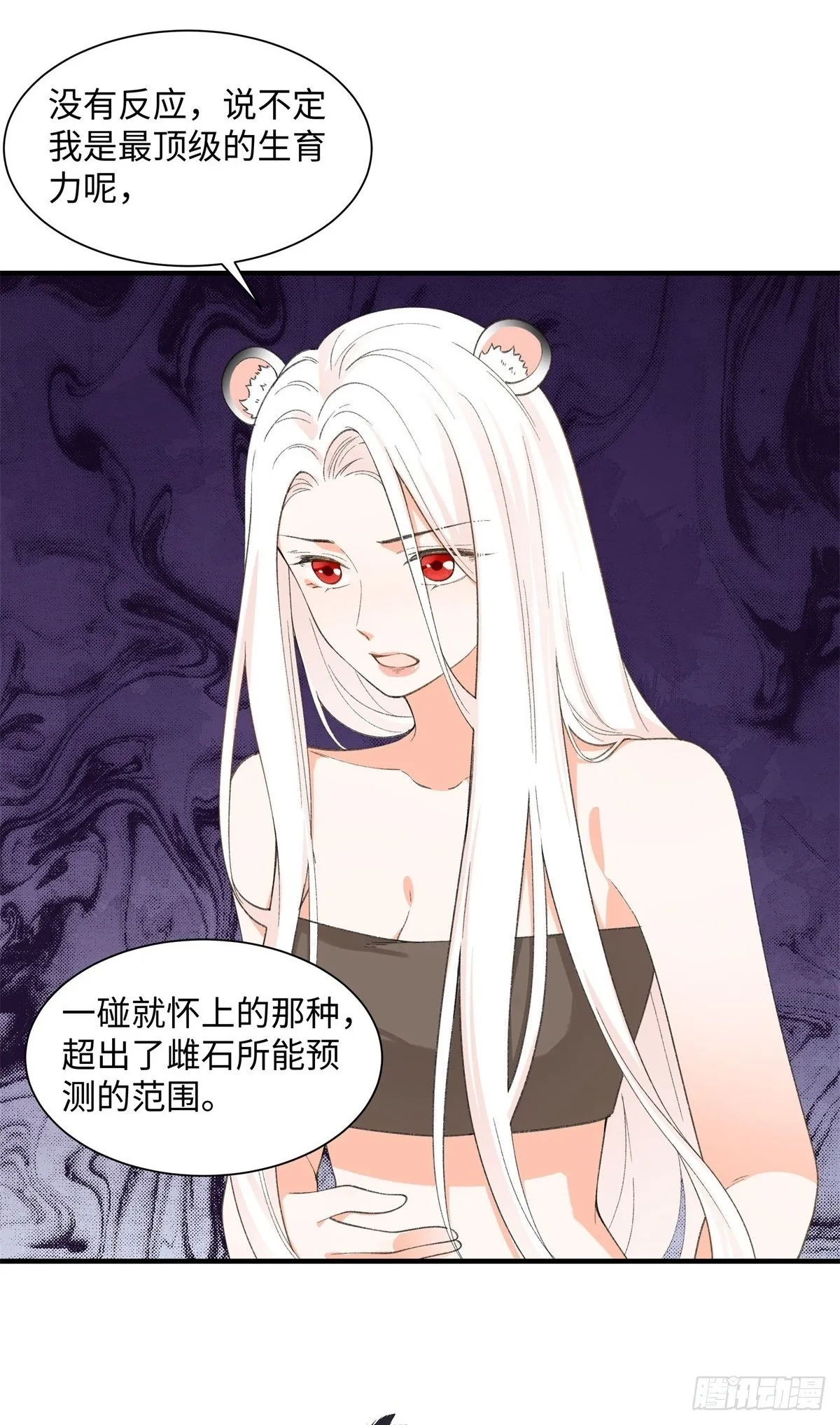 第7话 我就要她 第4页