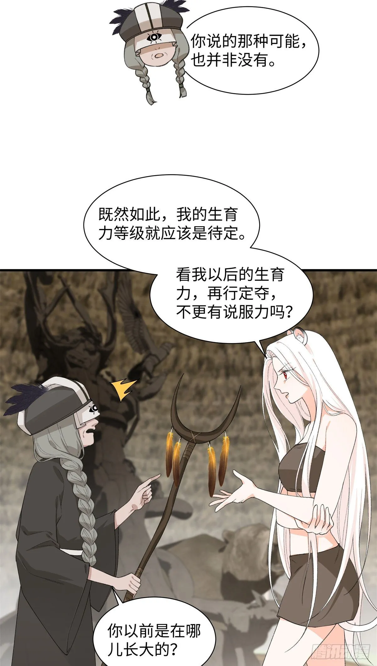 第7话 我就要她 第5页