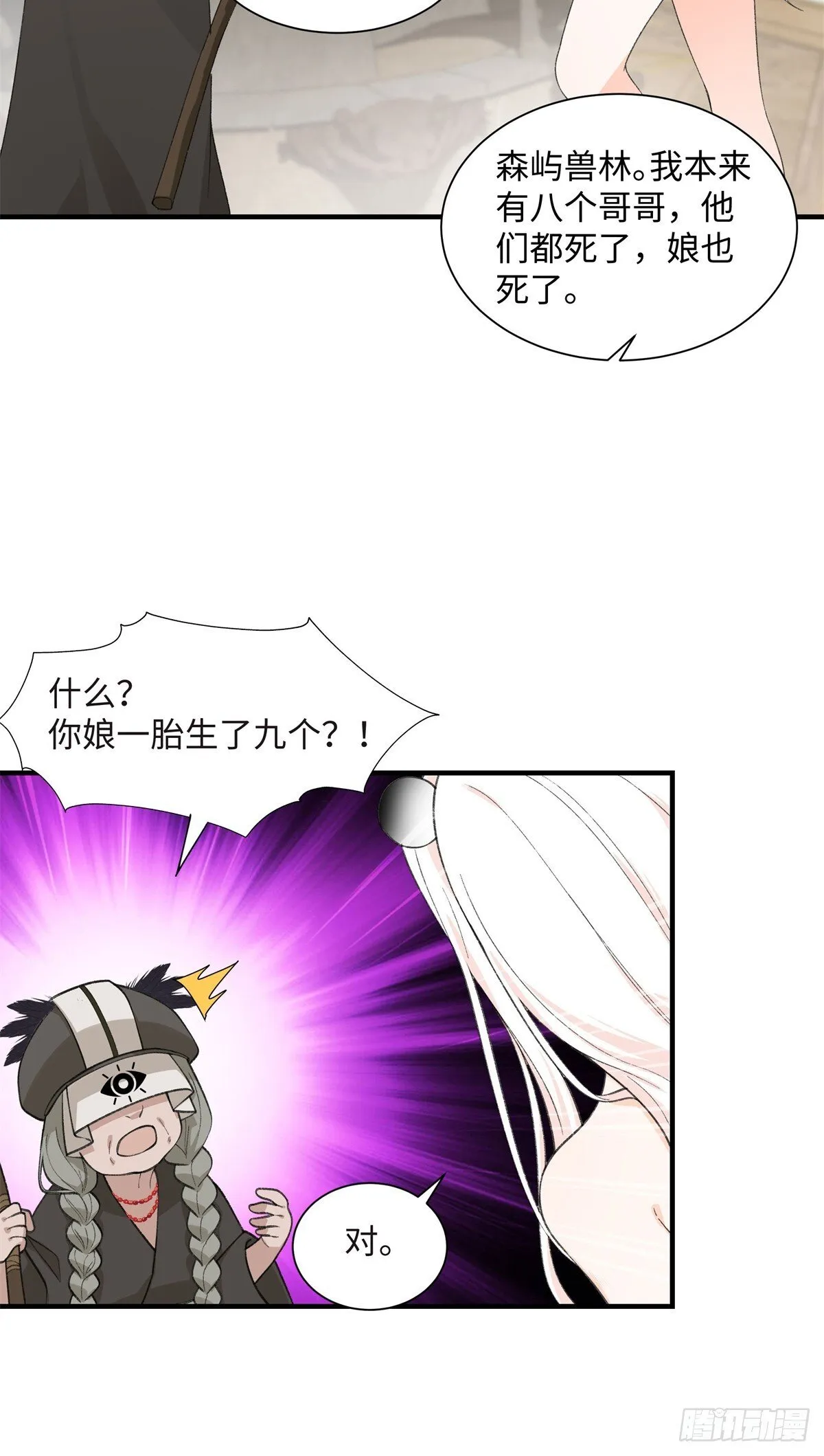 第7话 我就要她 第6页