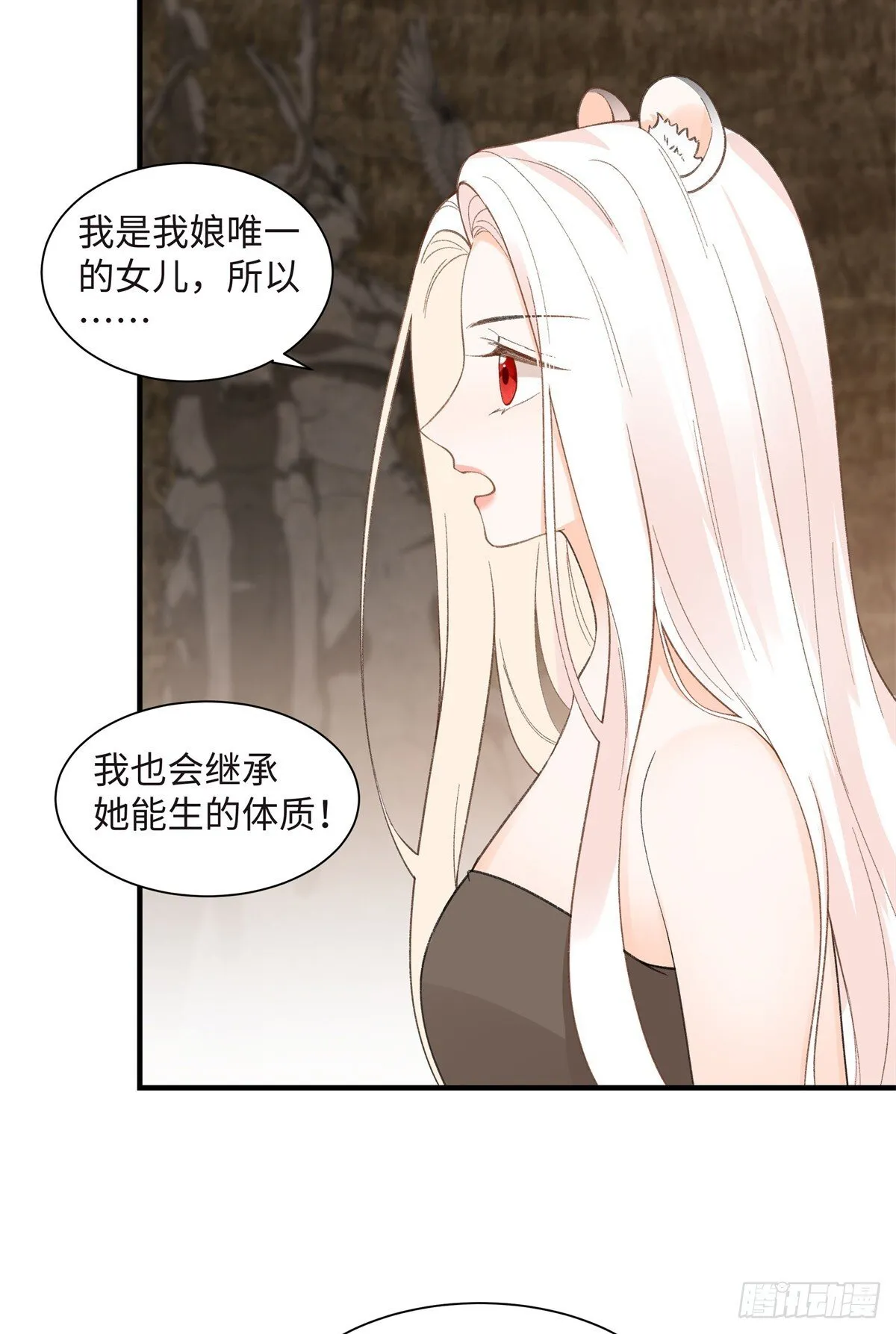 第7话 我就要她 第8页