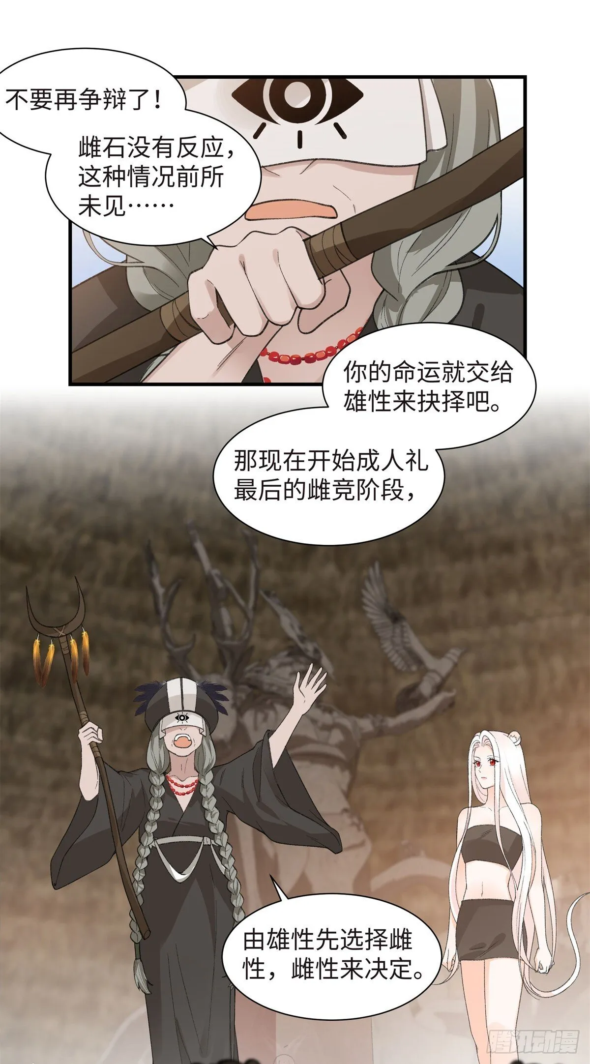 第7话 我就要她 第10页