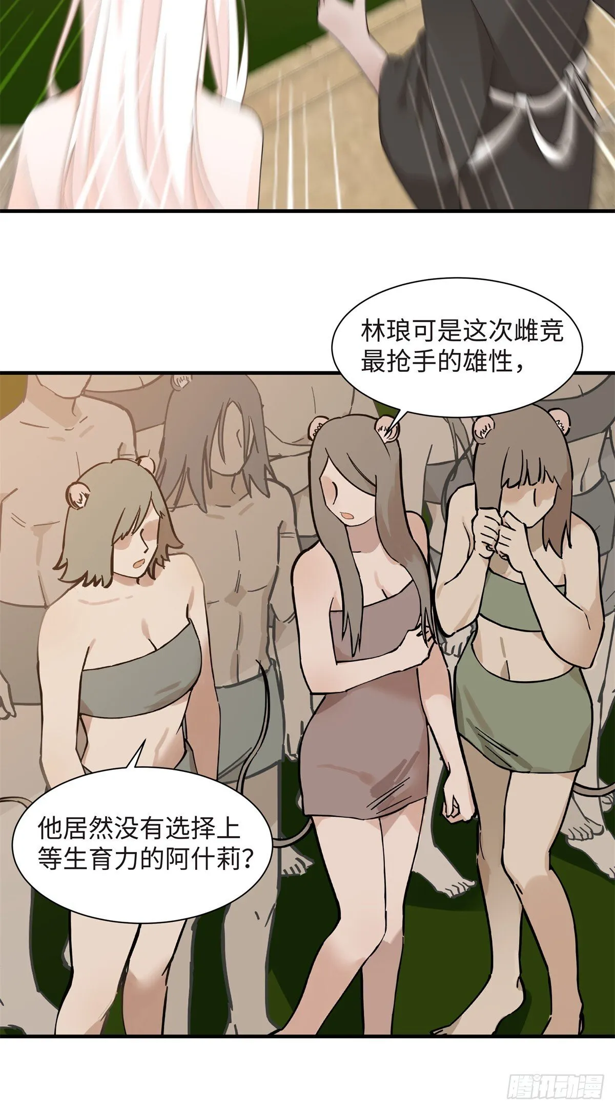第7话 我就要她 第12页