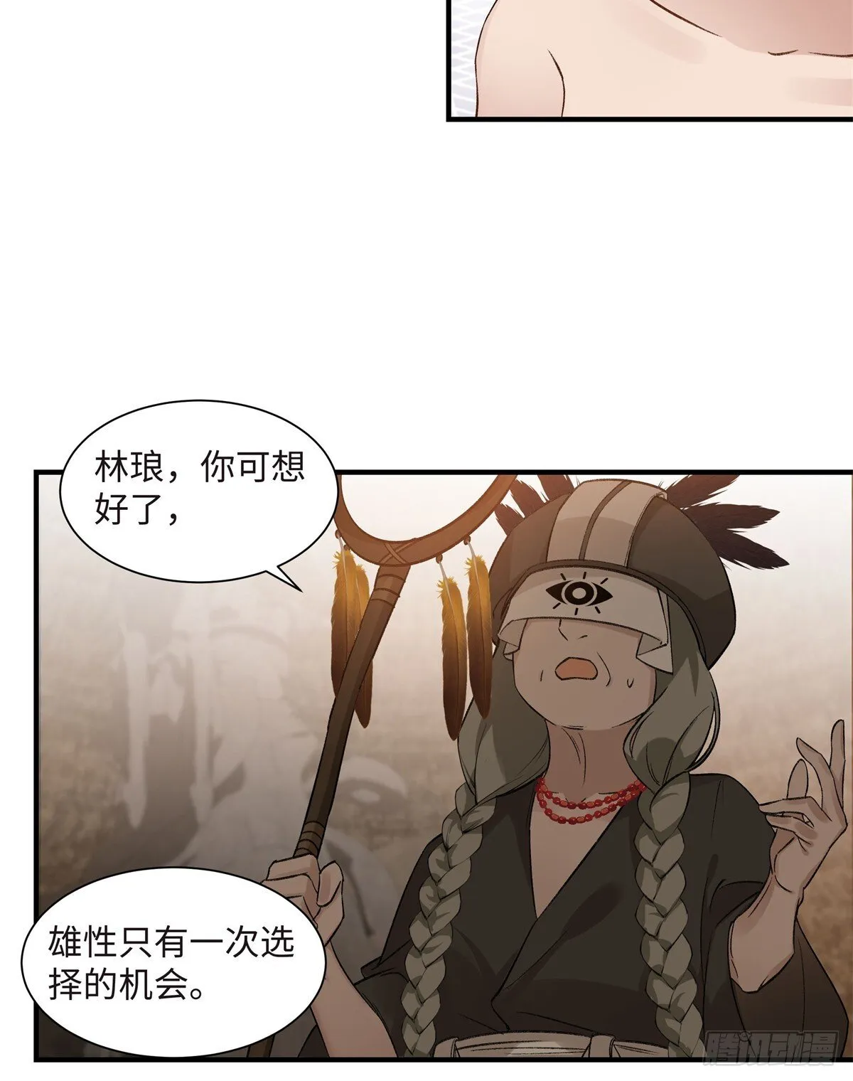 第7话 我就要她 第14页