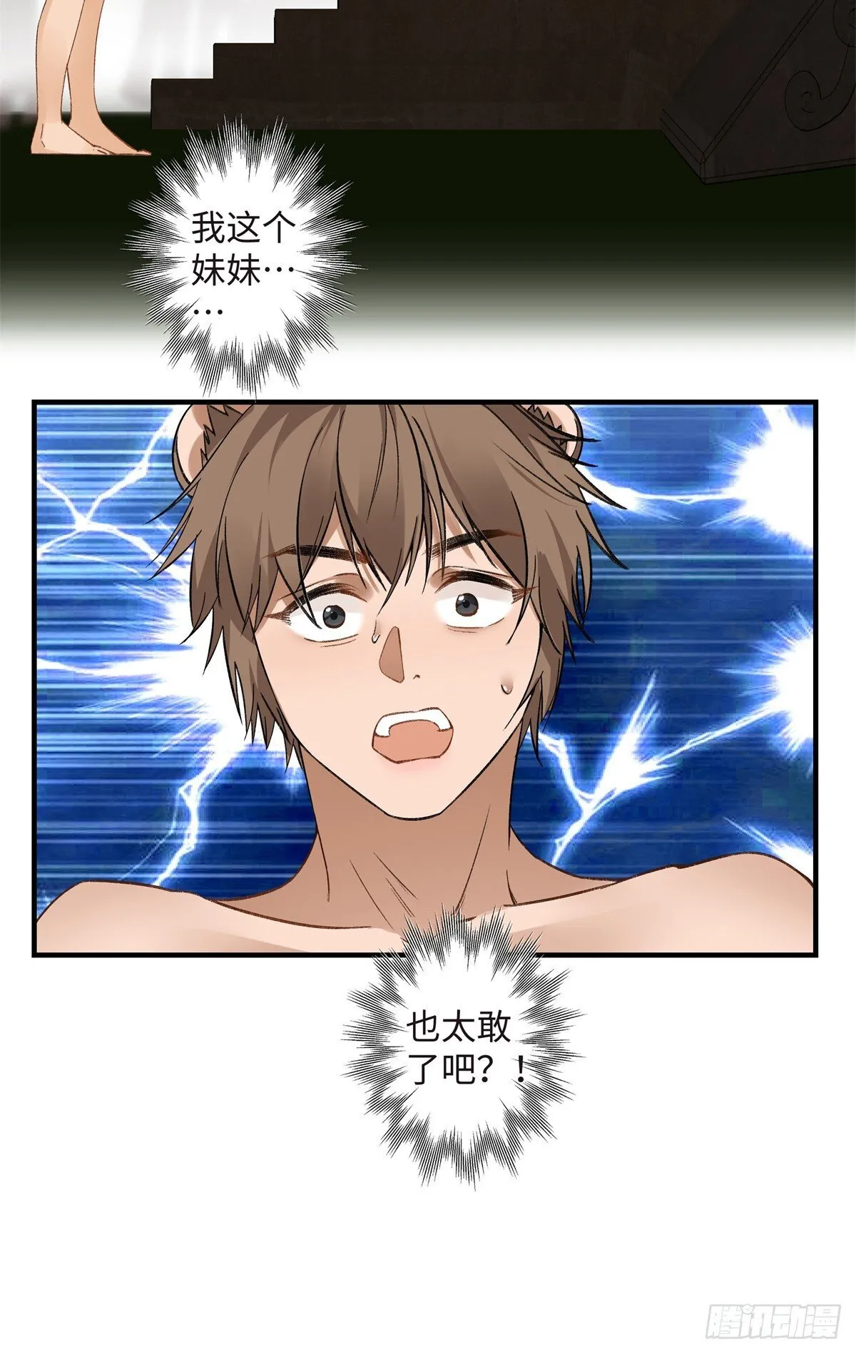 第7话 我就要她 第20页