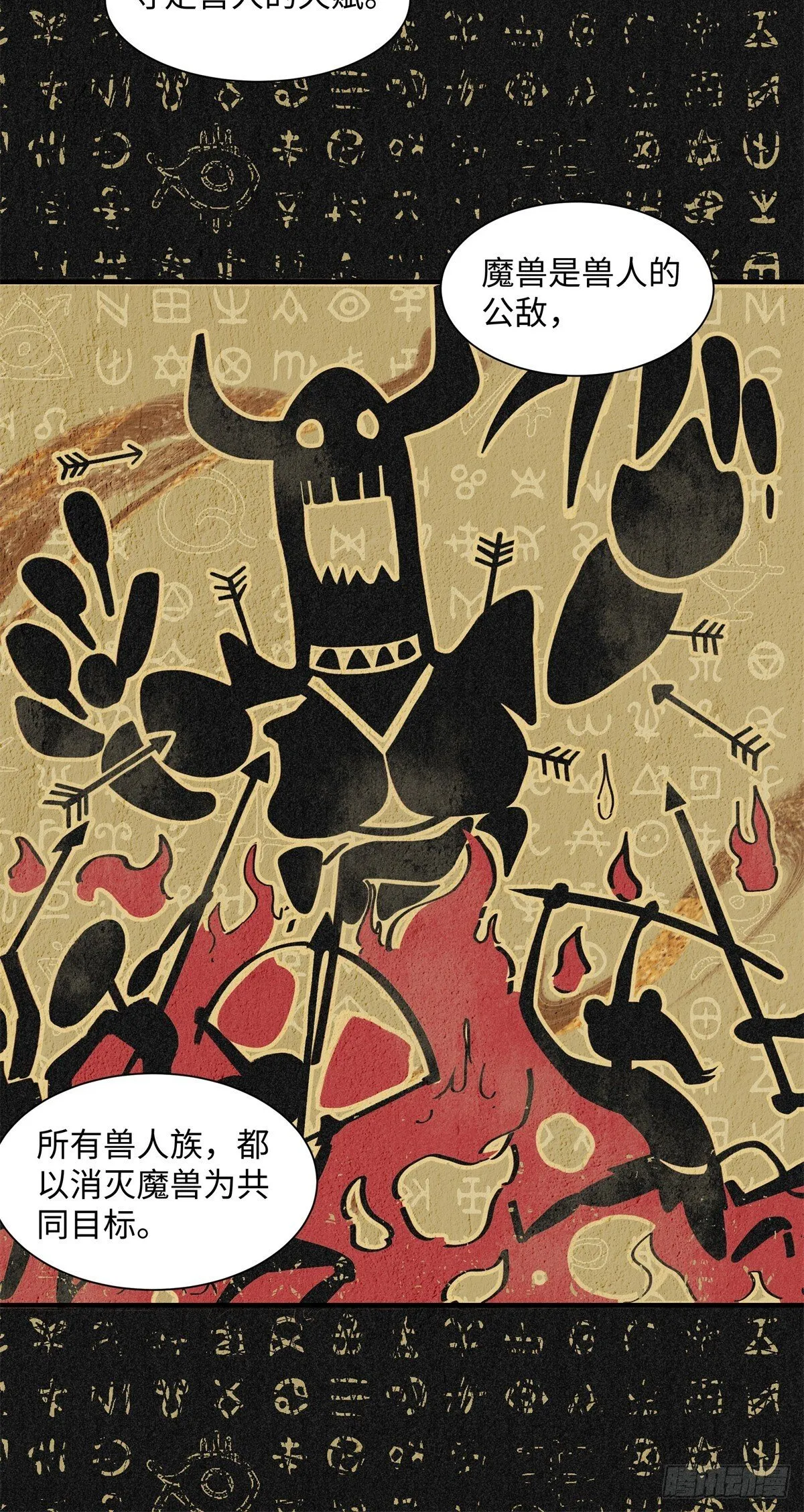 第7话 我就要她 第29页